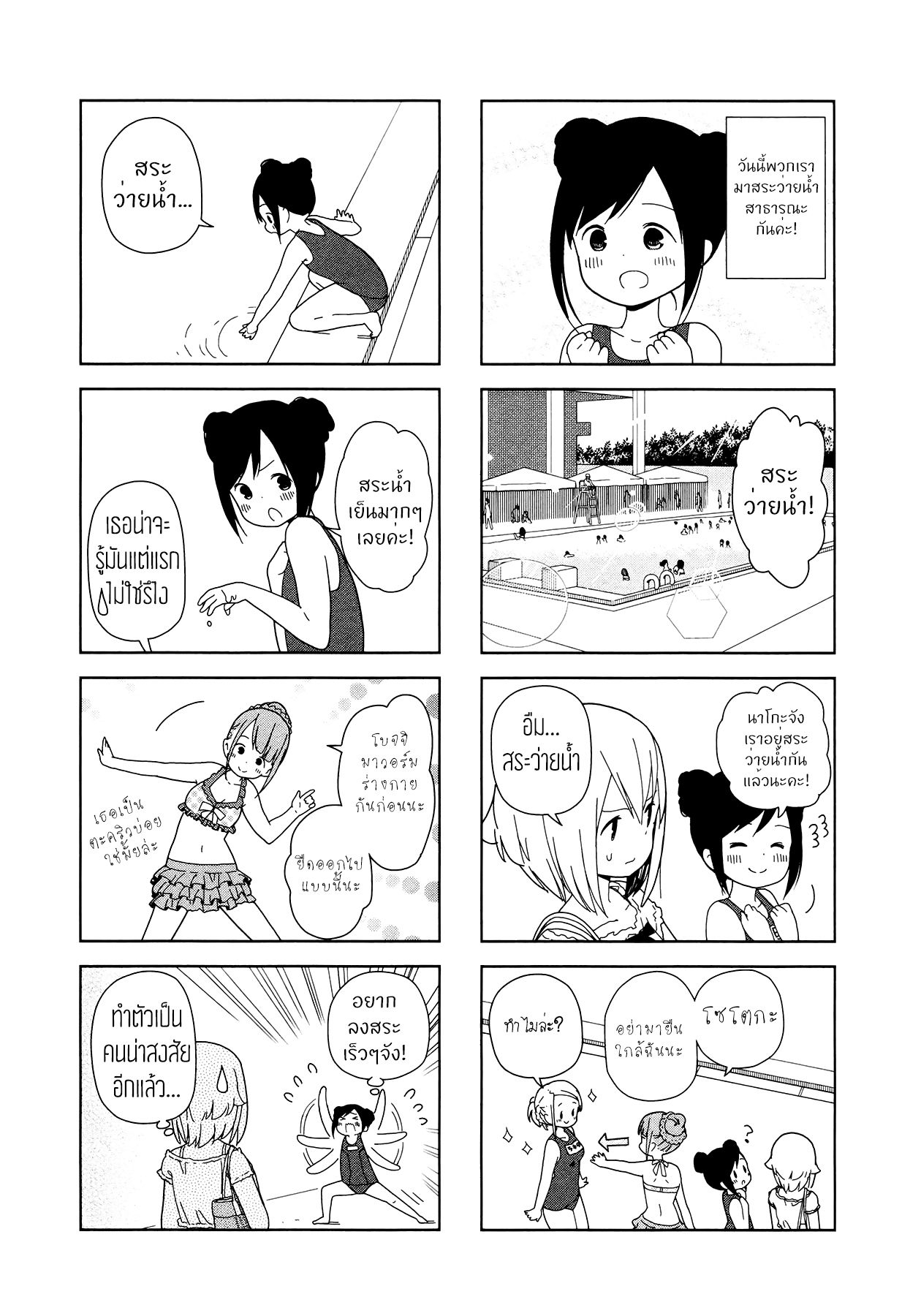 Hitoribocchi no OO Seikatsu page 2