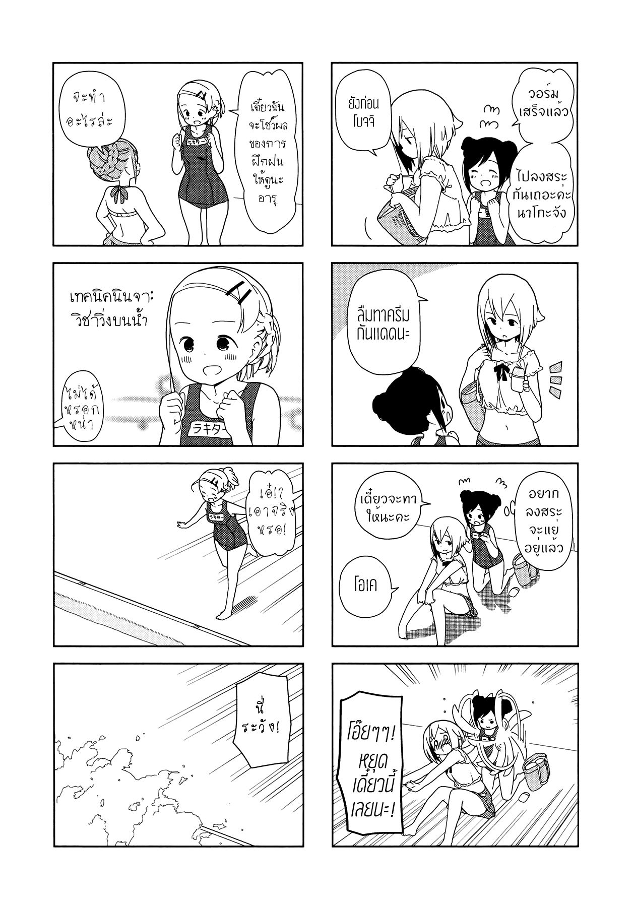 Hitoribocchi no OO Seikatsu page 3