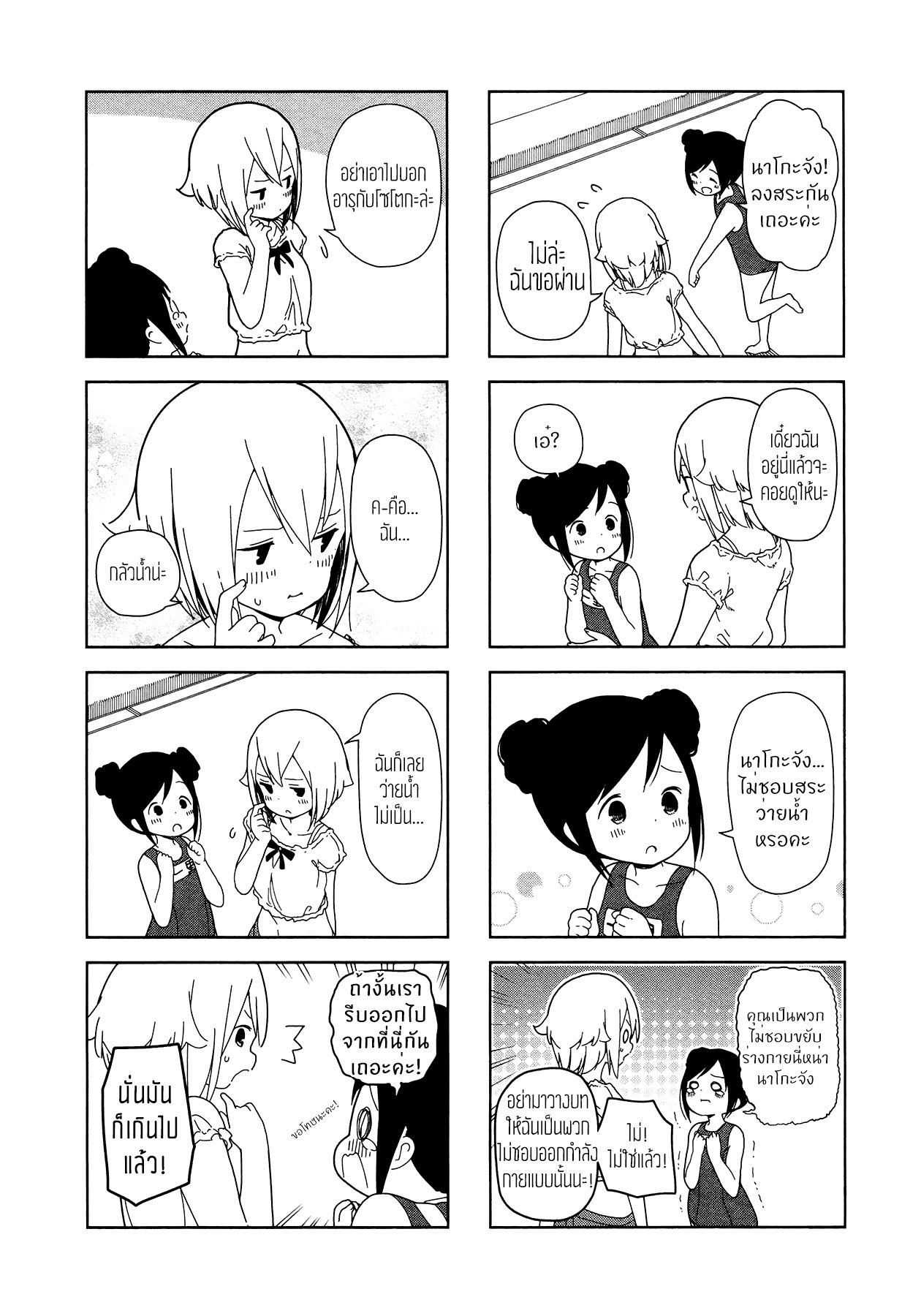 Hitoribocchi no OO Seikatsu page 4