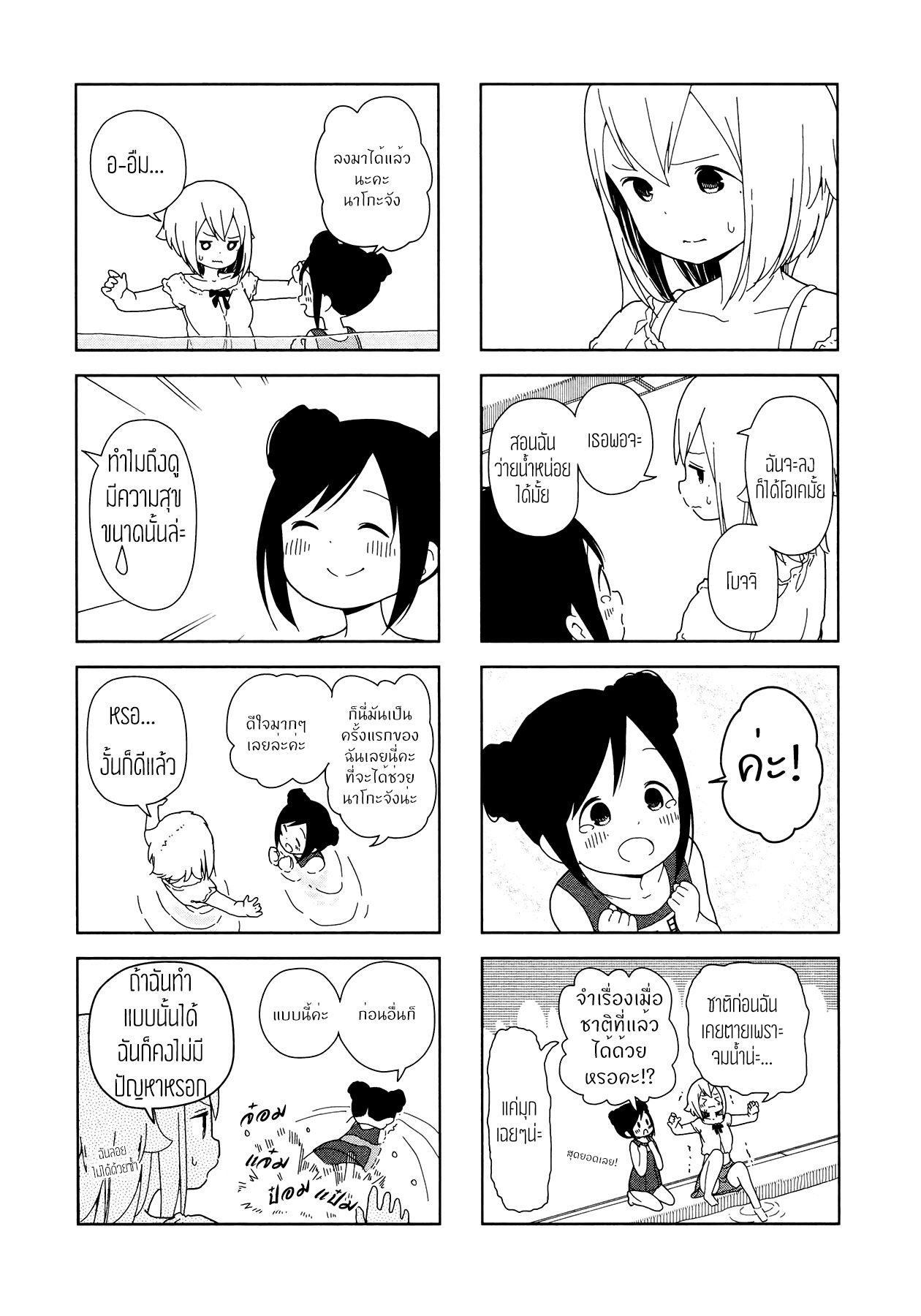 Hitoribocchi no OO Seikatsu page 5