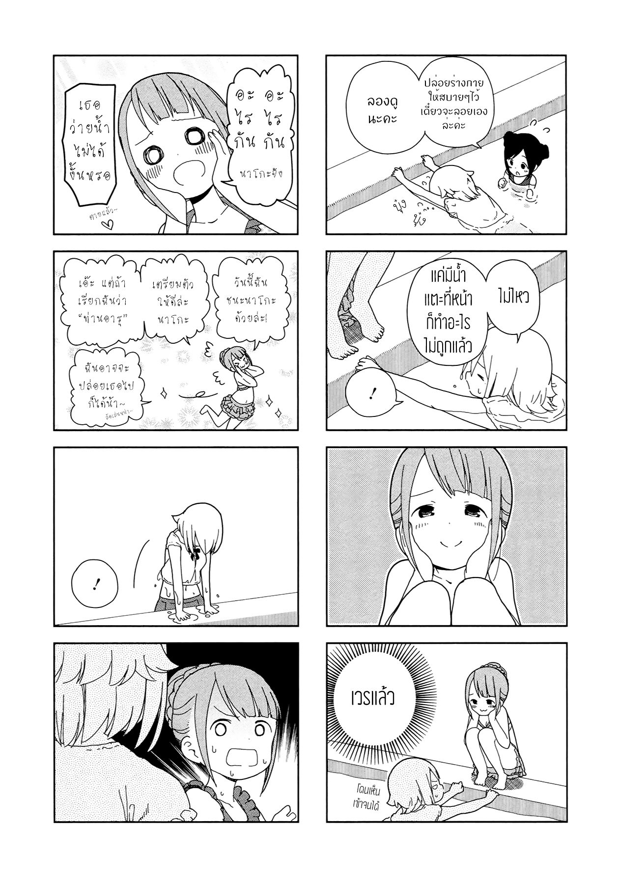 Hitoribocchi no OO Seikatsu page 6