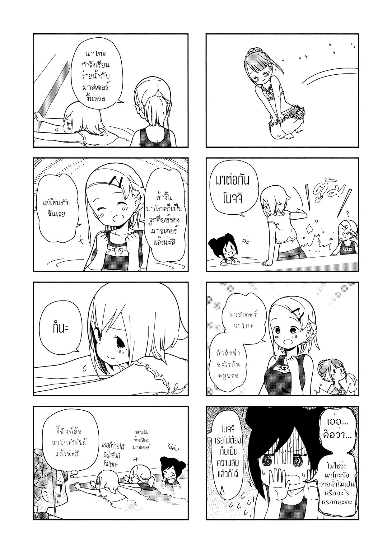 Hitoribocchi no OO Seikatsu page 7
