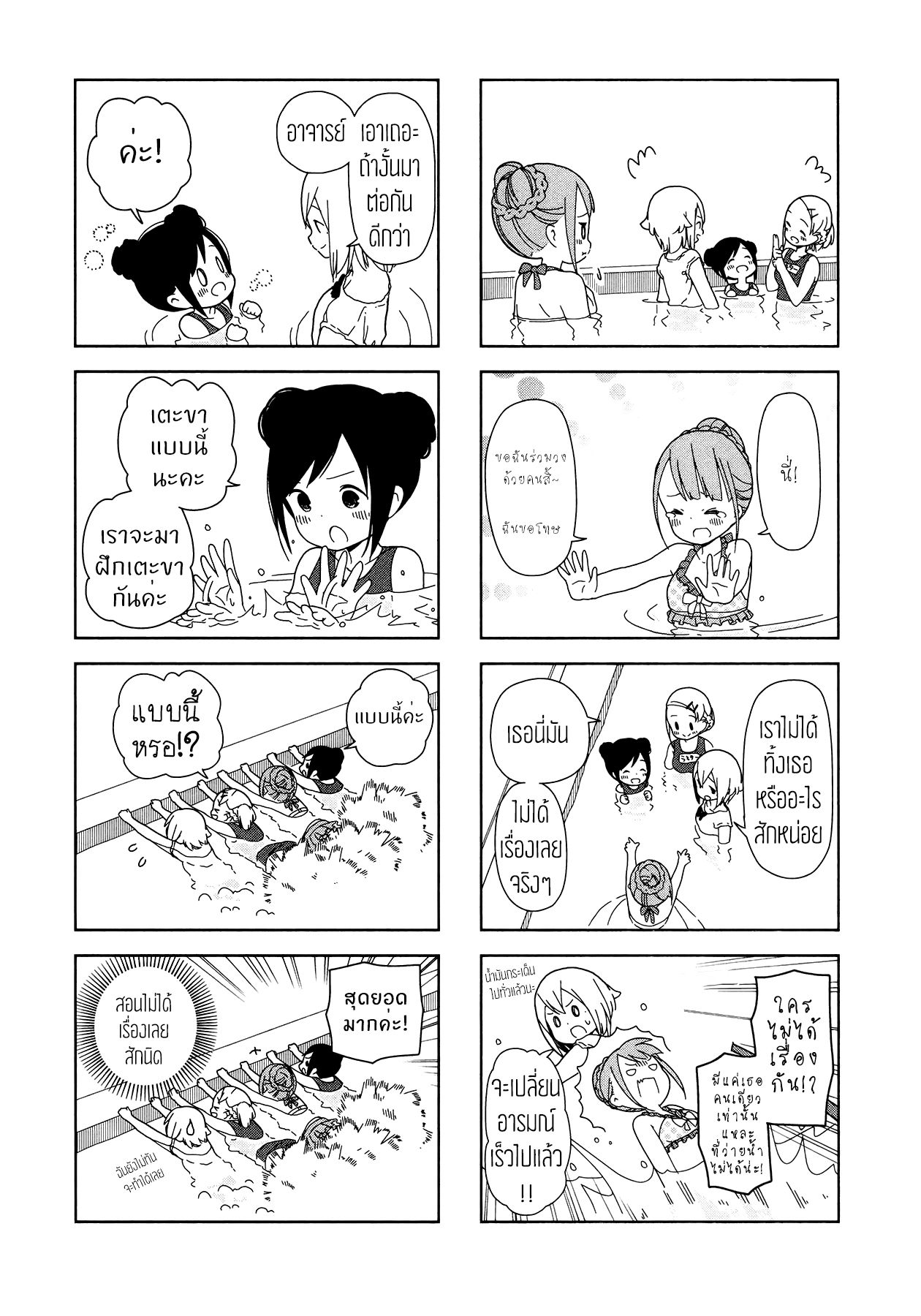 Hitoribocchi no OO Seikatsu page 8