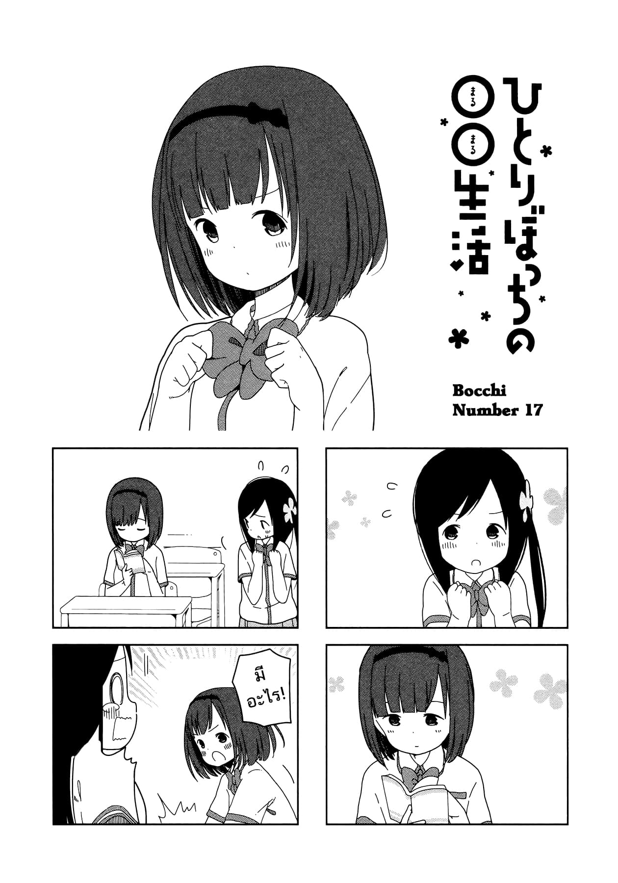 Hitoribocchi no OO Seikatsu page 1