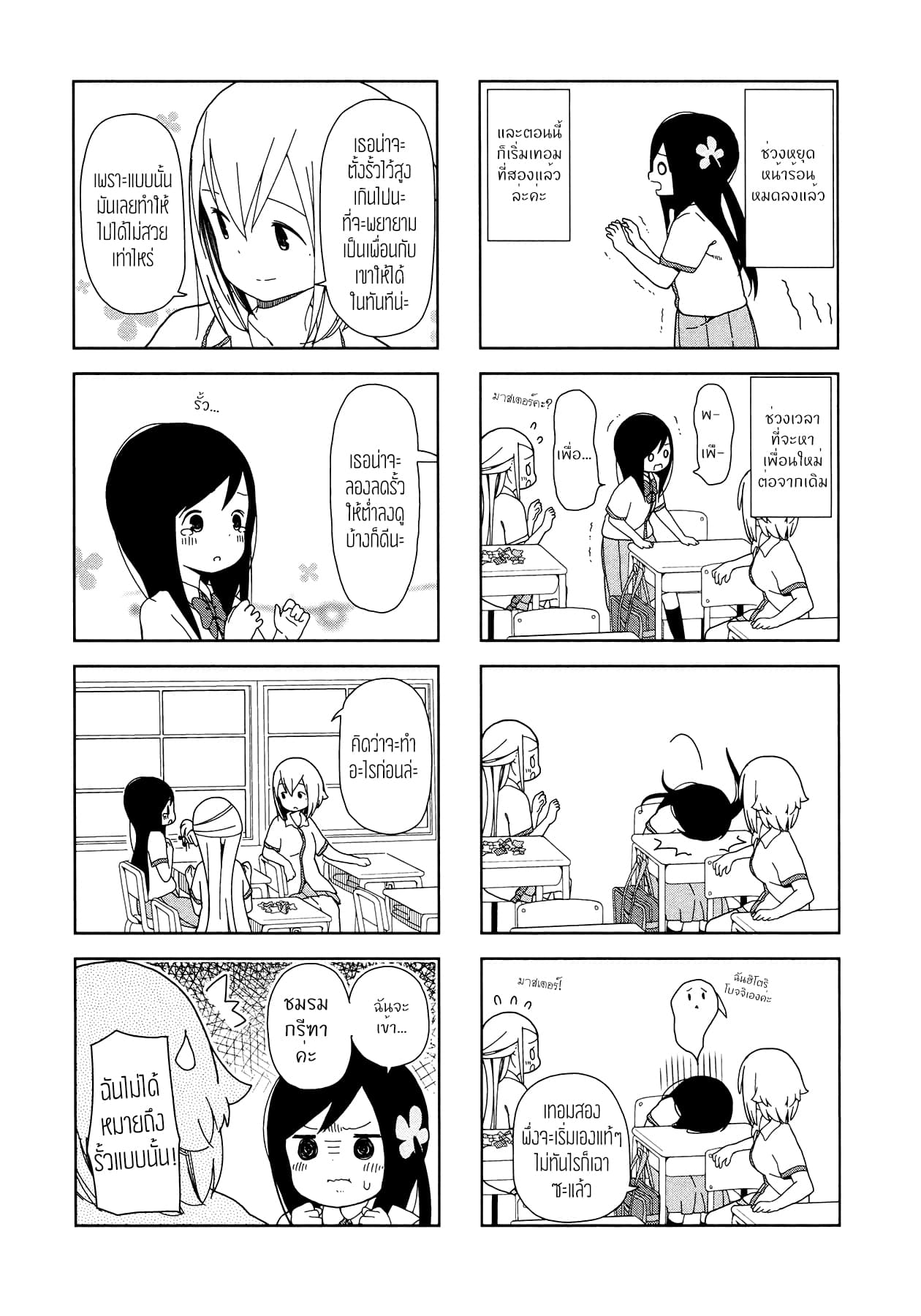 Hitoribocchi no OO Seikatsu page 2