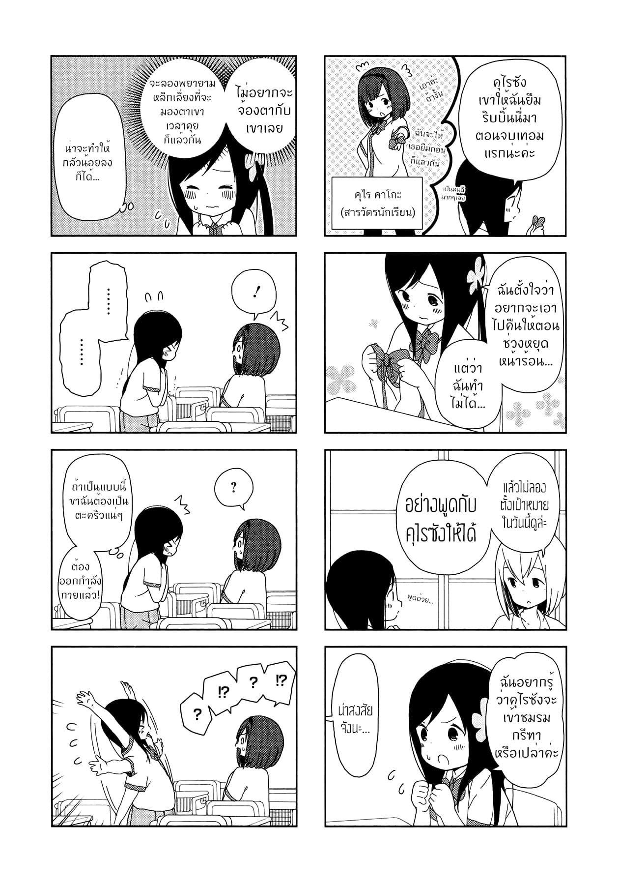 Hitoribocchi no OO Seikatsu page 3