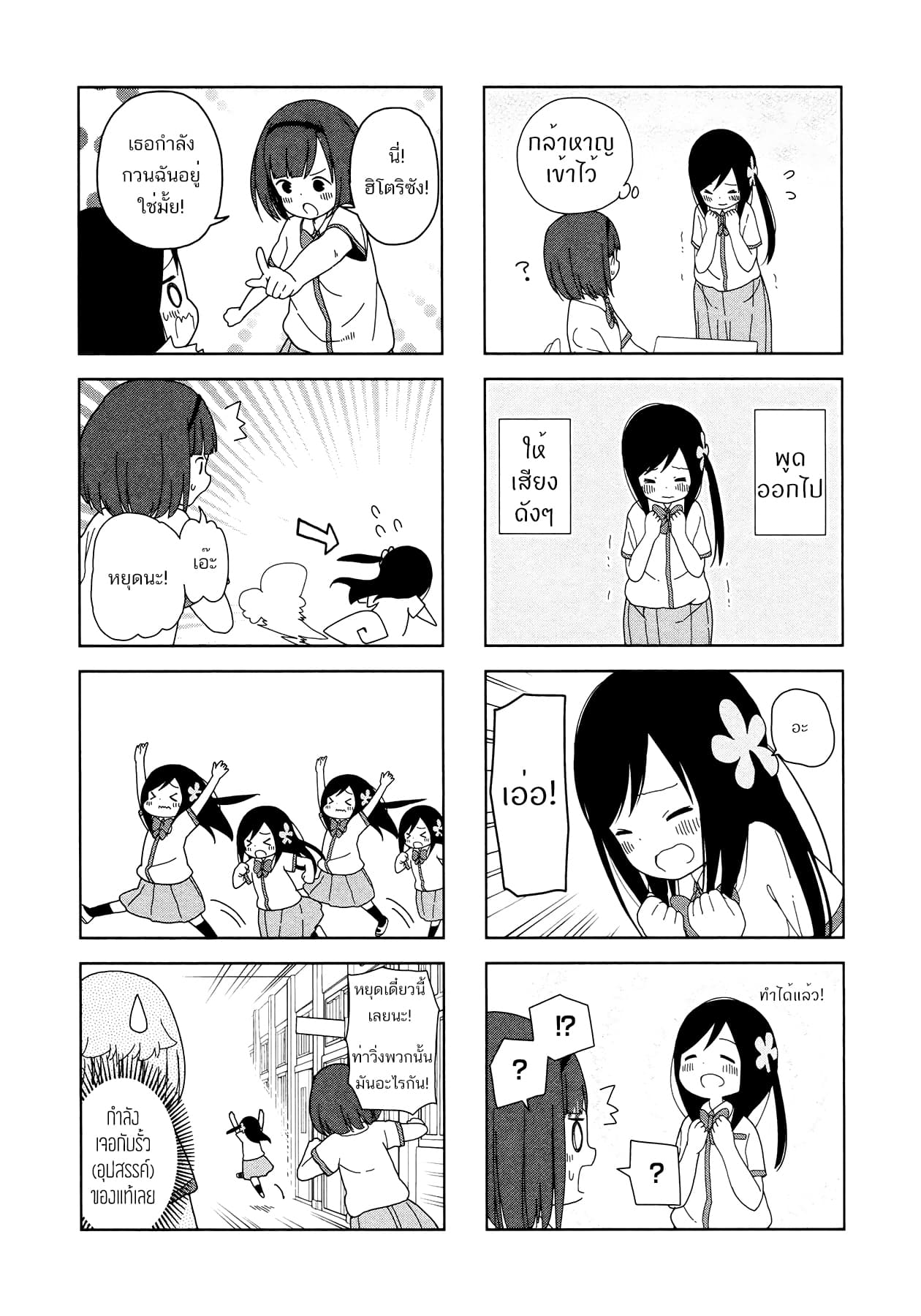 Hitoribocchi no OO Seikatsu page 4