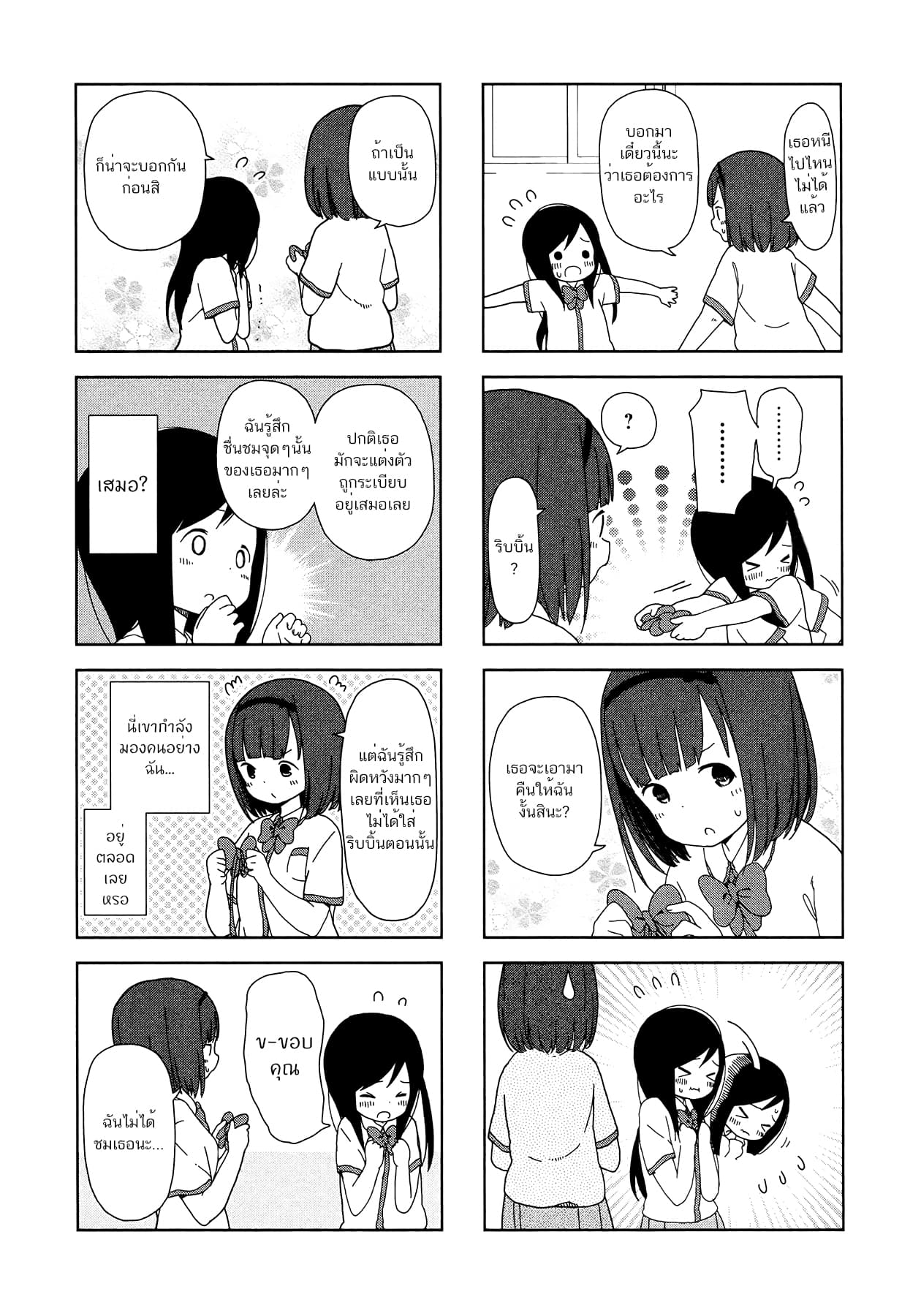 Hitoribocchi no OO Seikatsu page 5