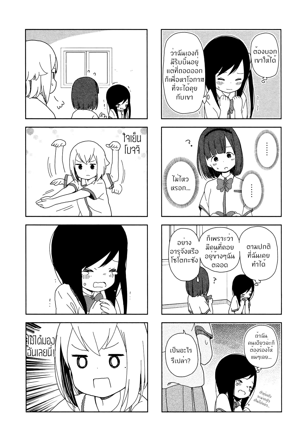 Hitoribocchi no OO Seikatsu page 6