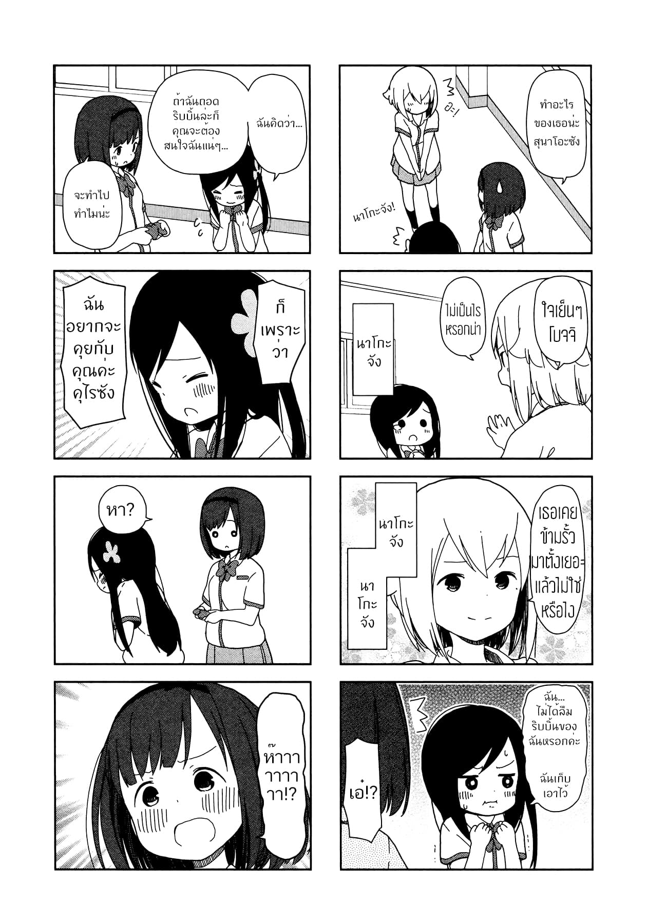 Hitoribocchi no OO Seikatsu page 7