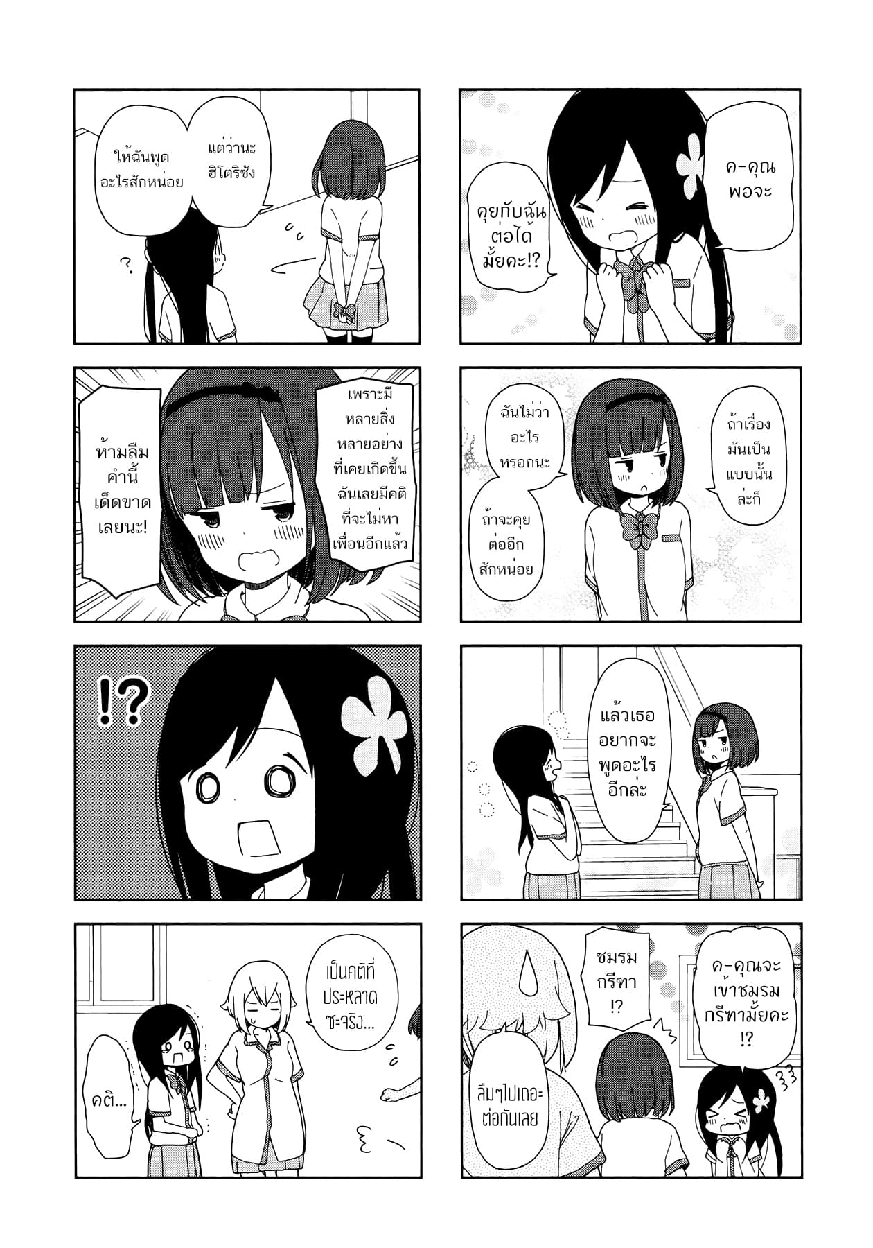 Hitoribocchi no OO Seikatsu page 8