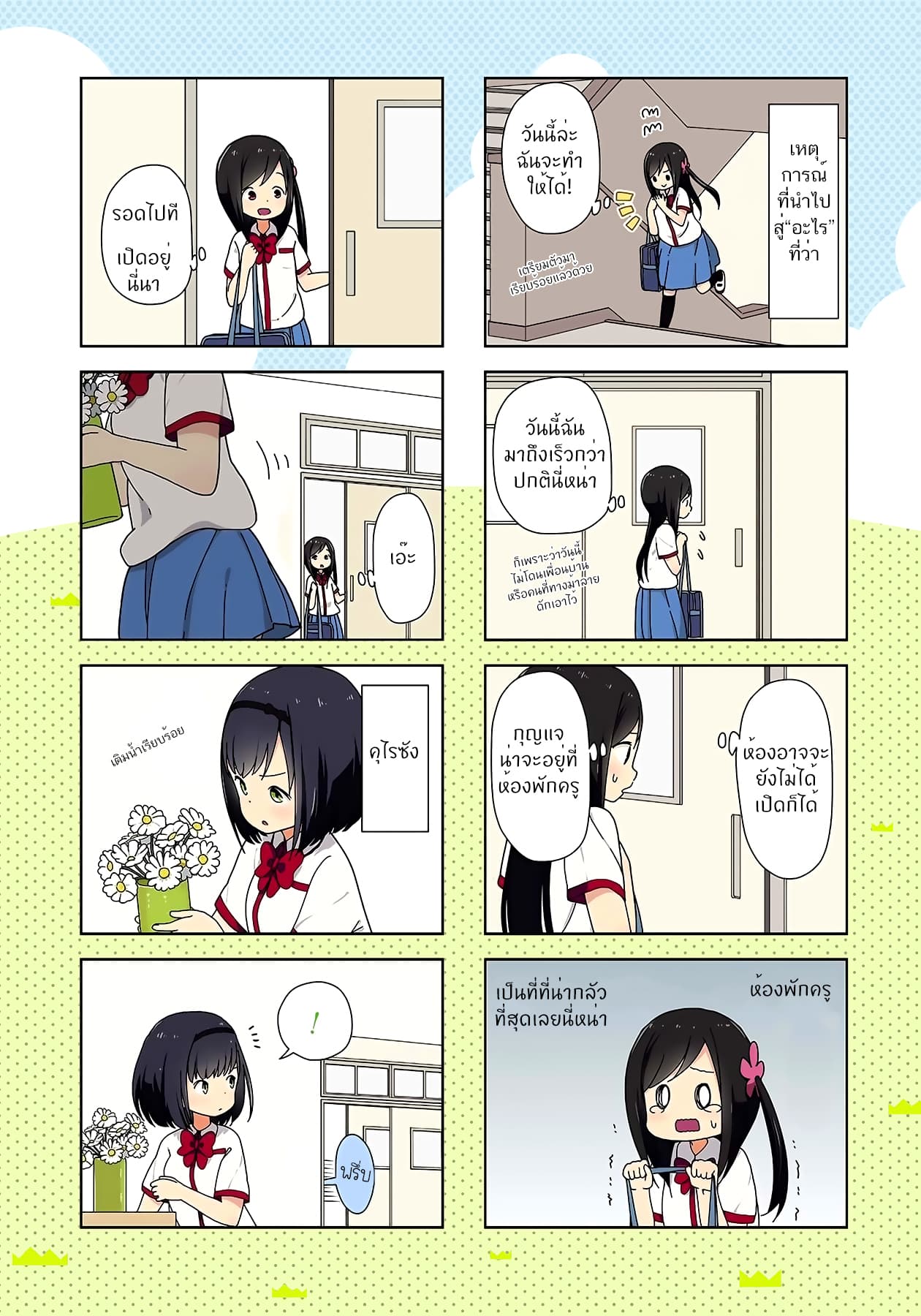 Hitoribocchi no OO Seikatsu page 2