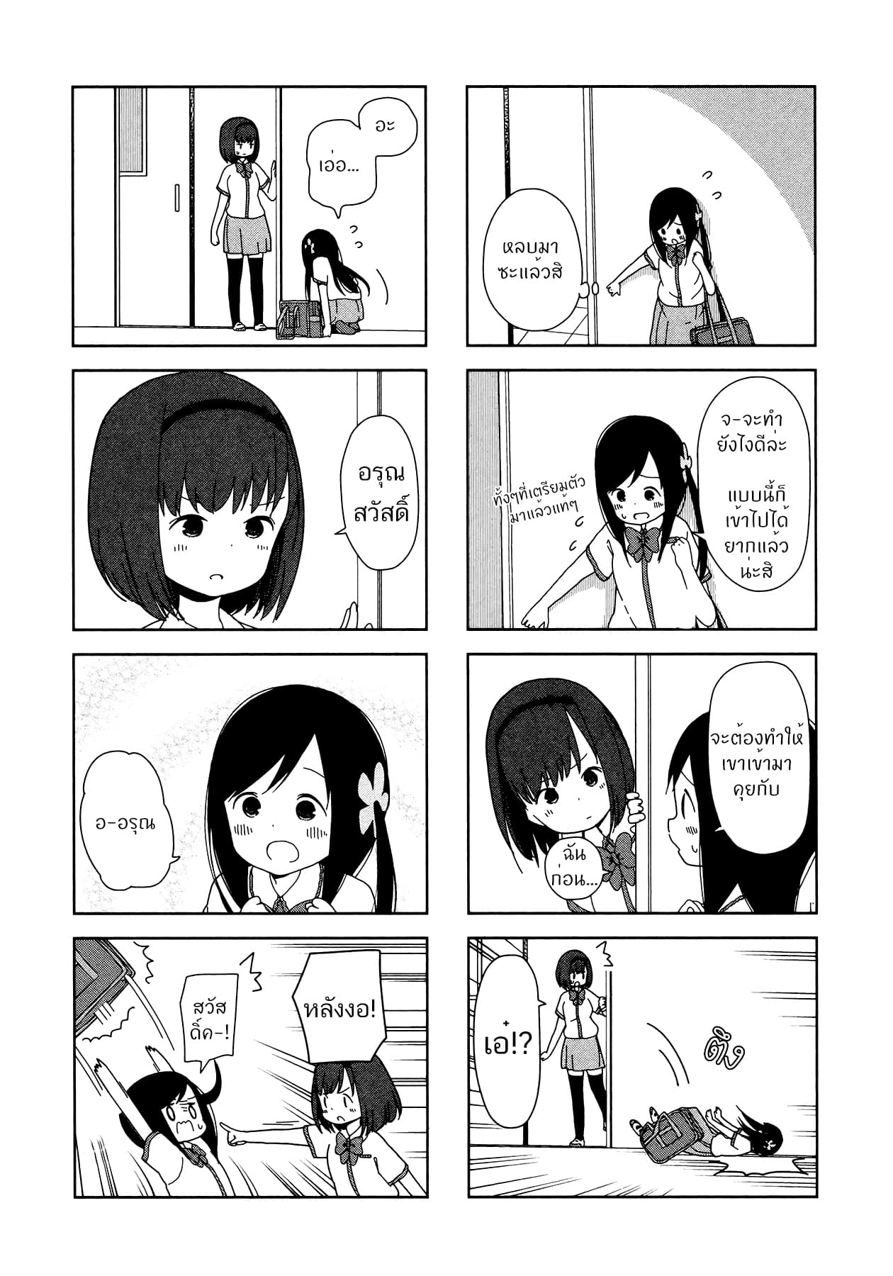 Hitoribocchi no OO Seikatsu page 3