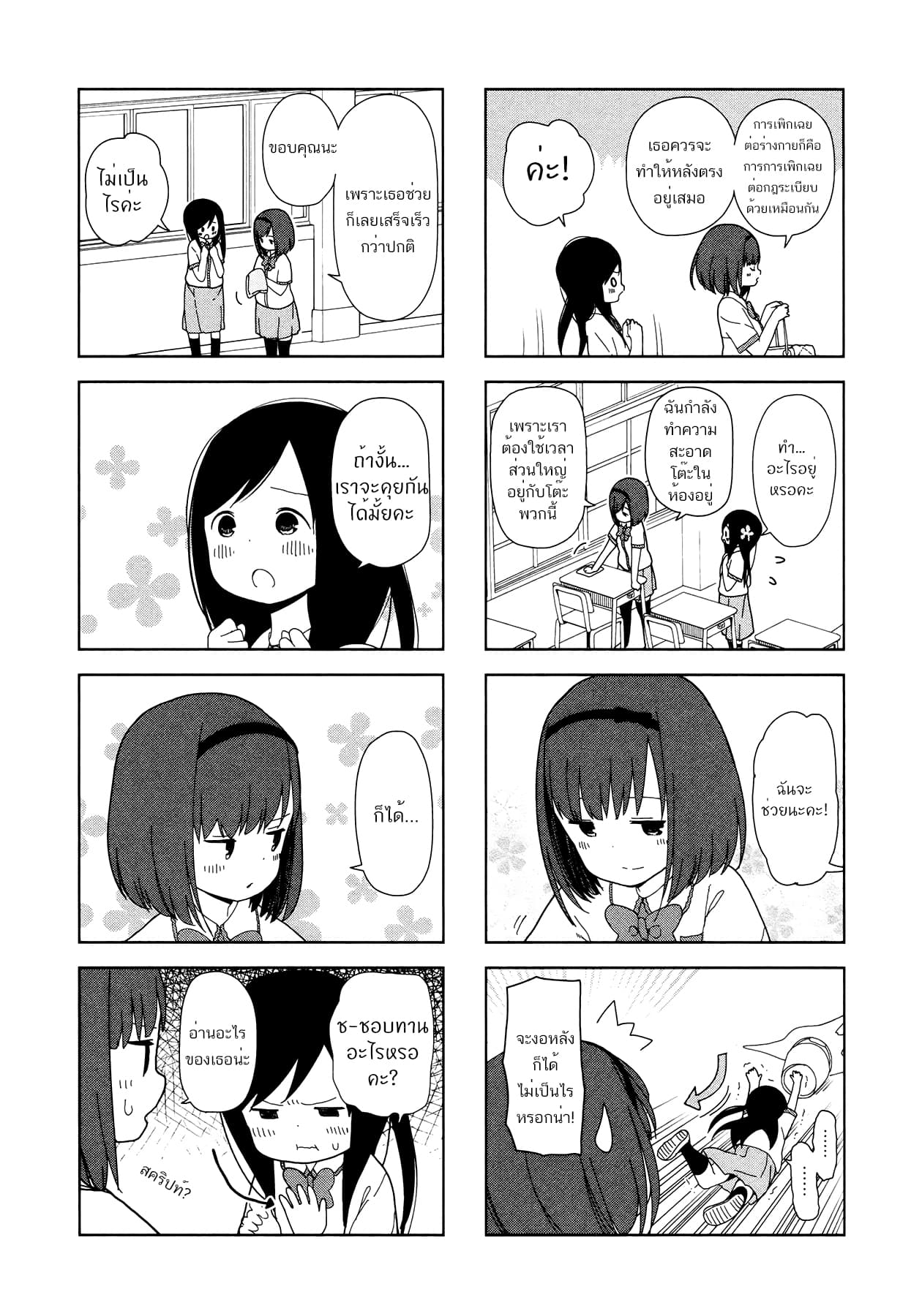 Hitoribocchi no OO Seikatsu page 4