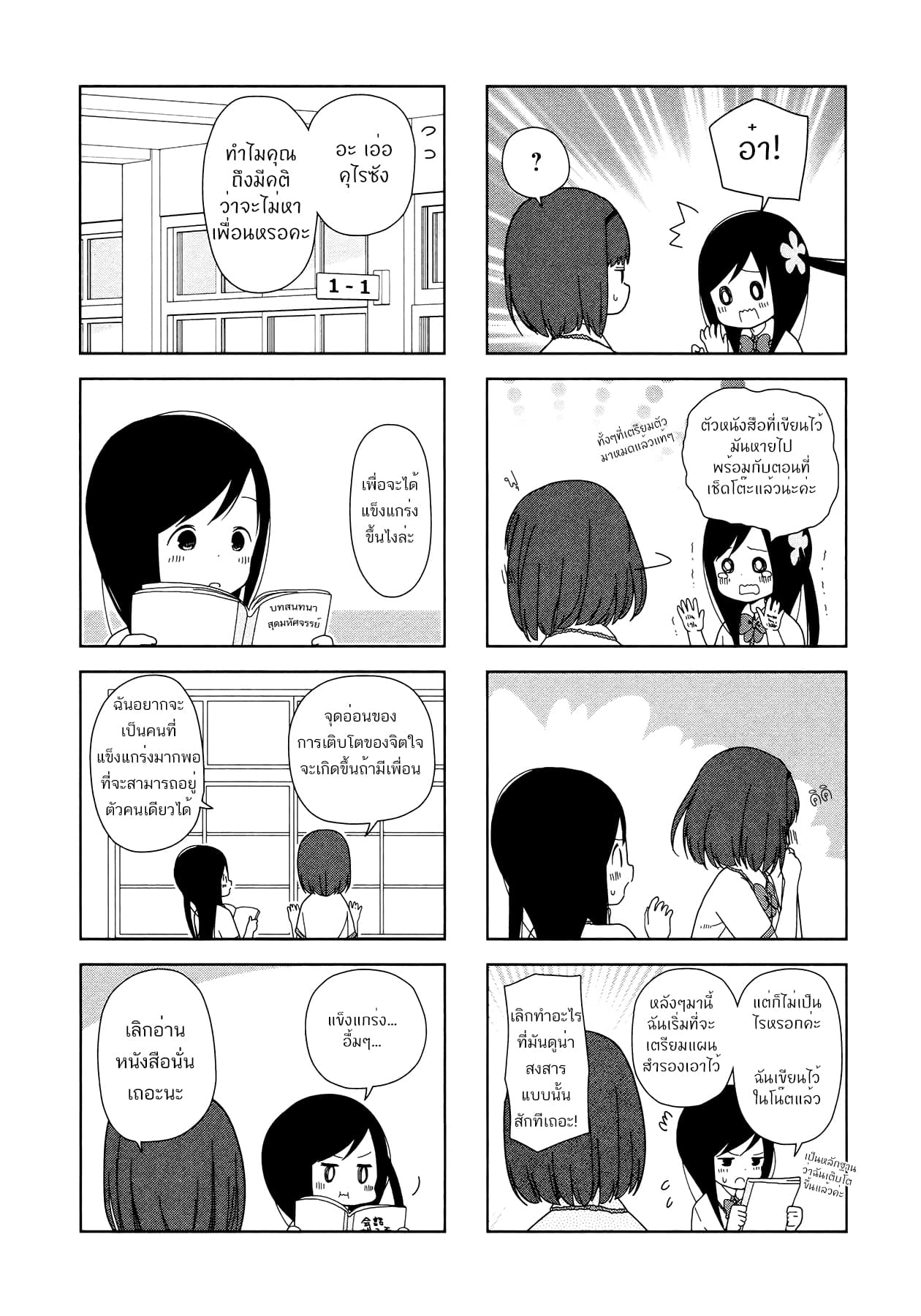 Hitoribocchi no OO Seikatsu page 5