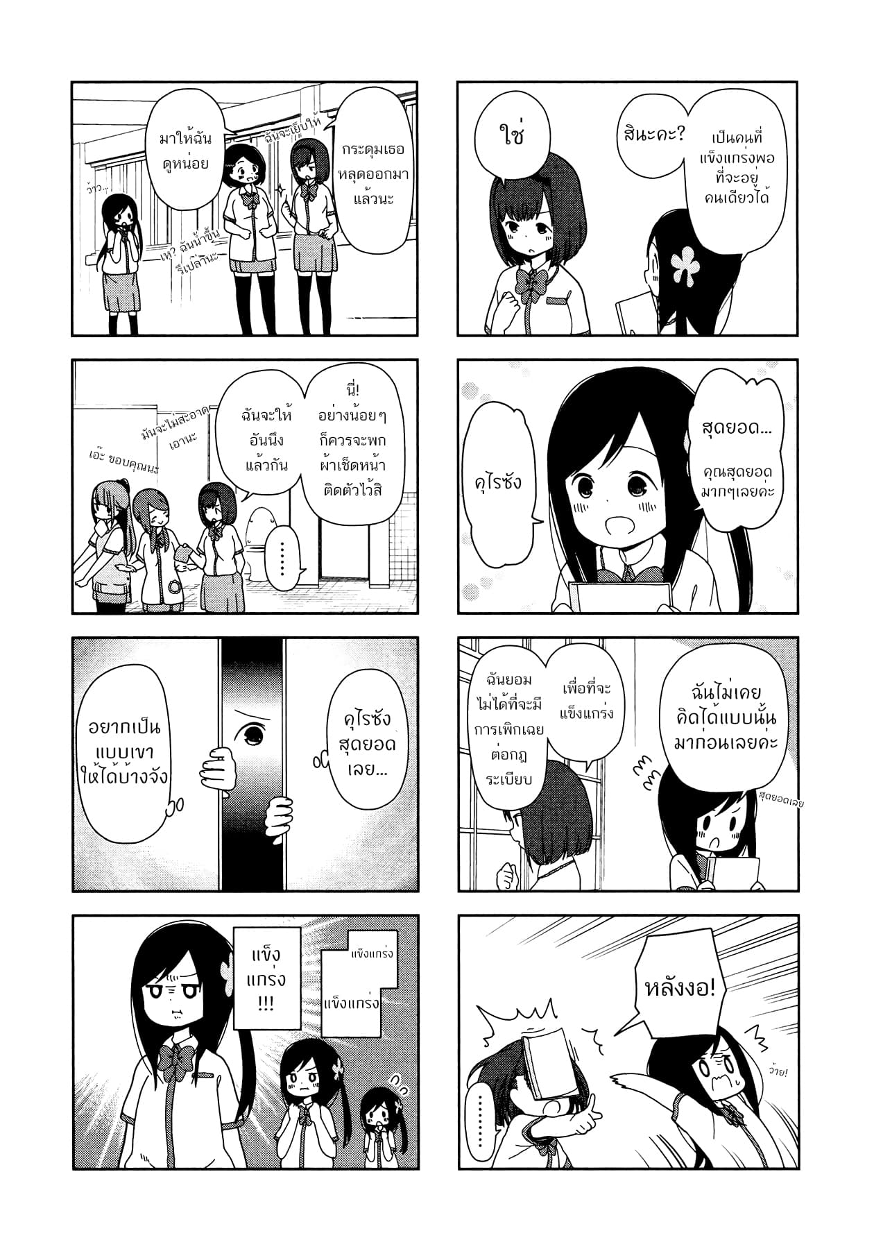 Hitoribocchi no OO Seikatsu page 6