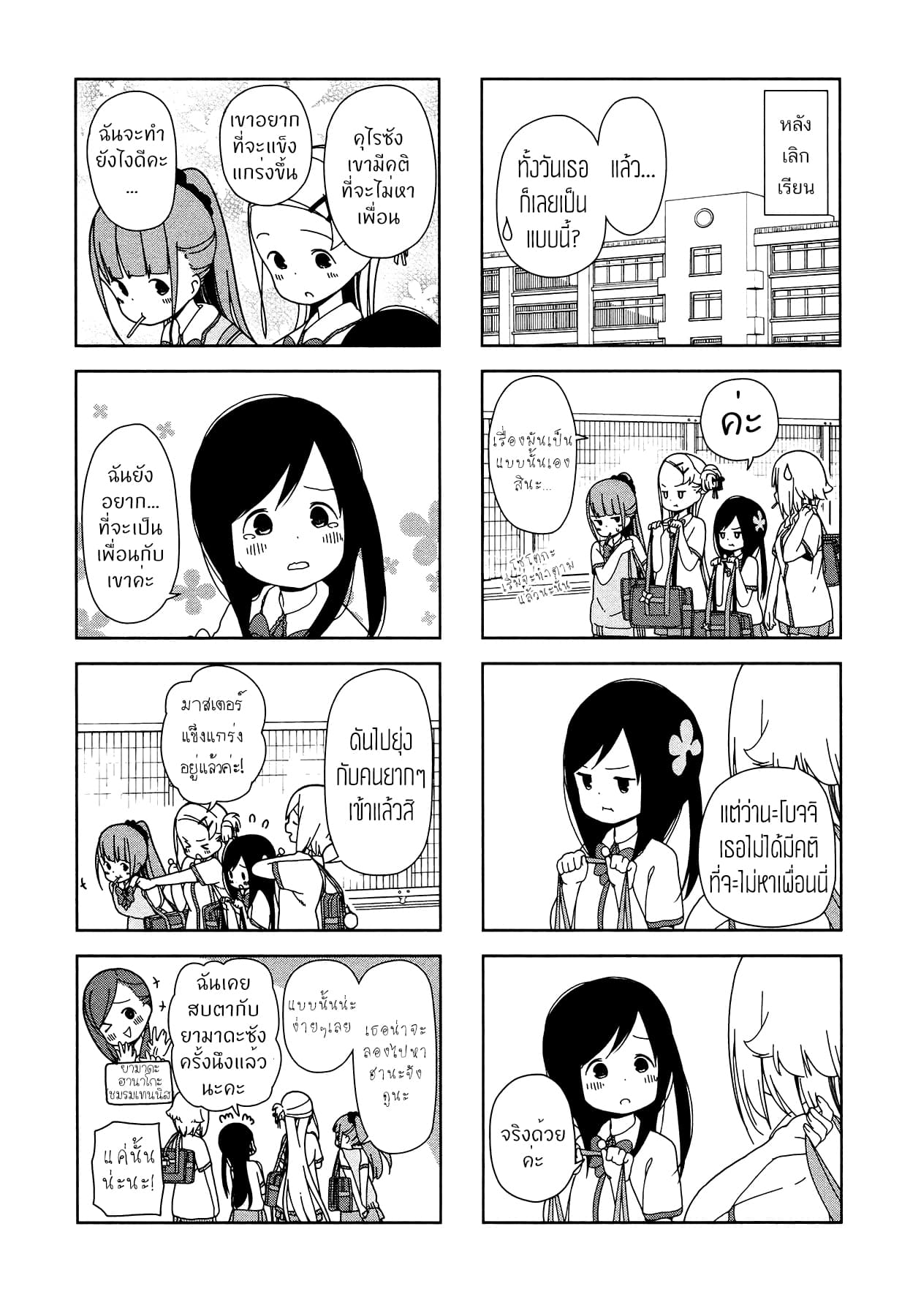 Hitoribocchi no OO Seikatsu page 7