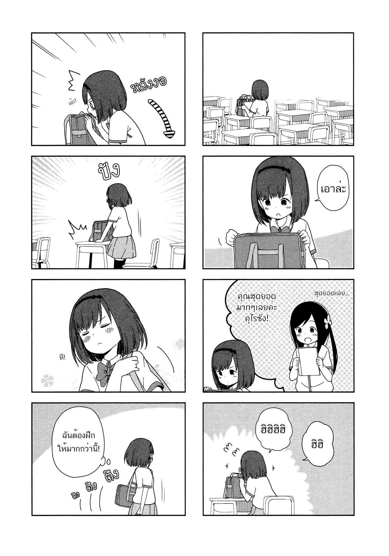 Hitoribocchi no OO Seikatsu page 8
