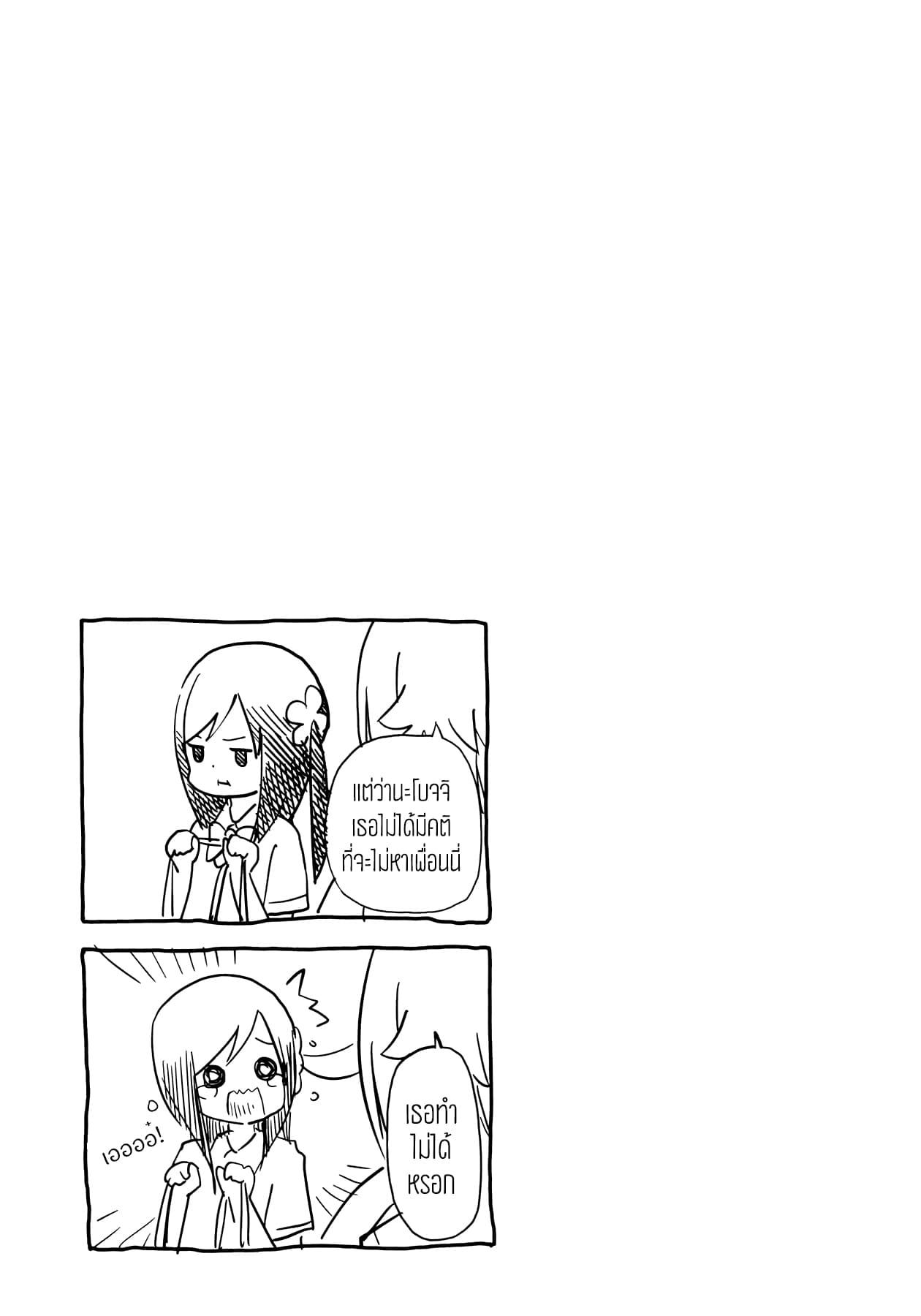 Hitoribocchi no OO Seikatsu page 9