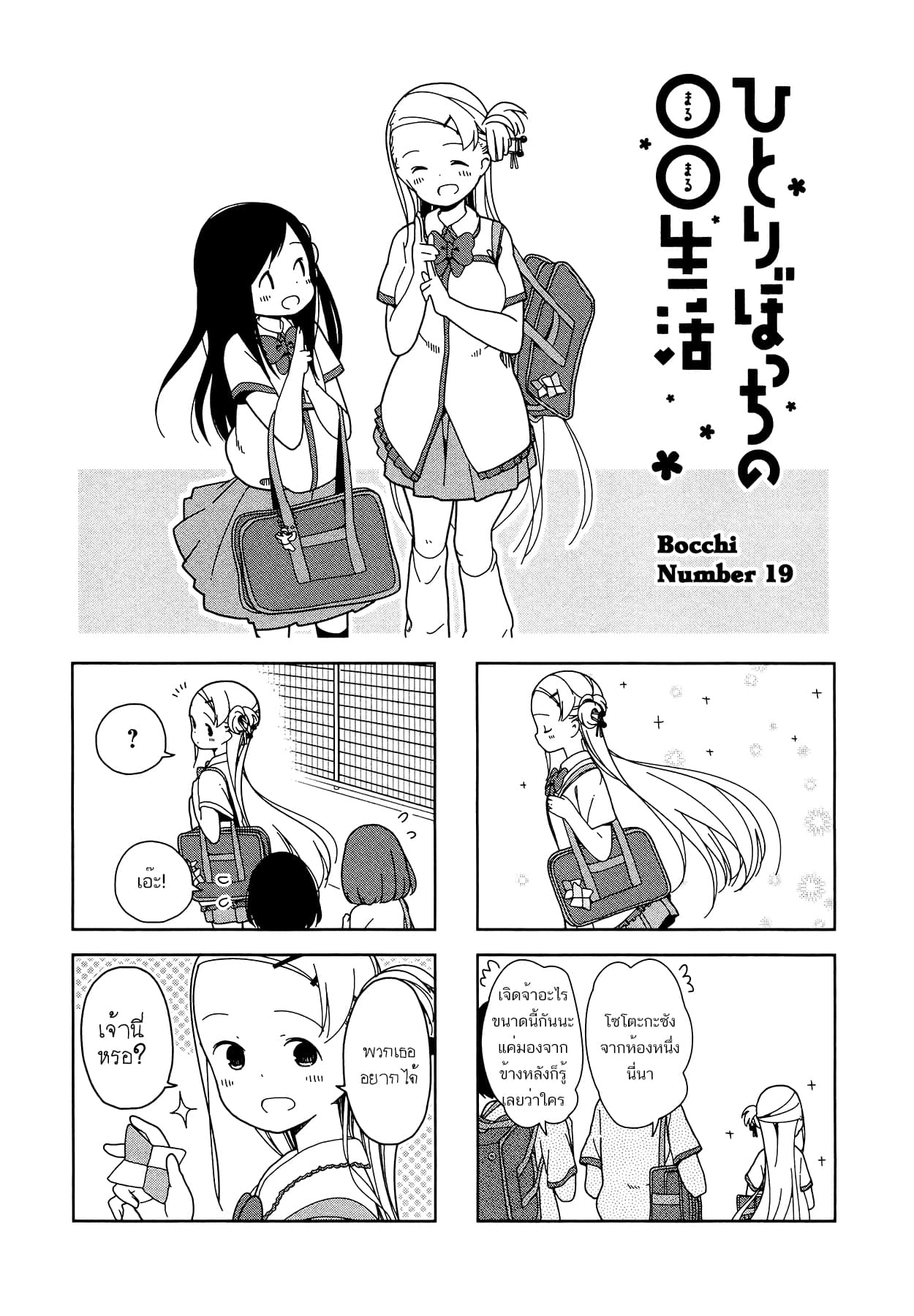 Hitoribocchi no OO Seikatsu page 1