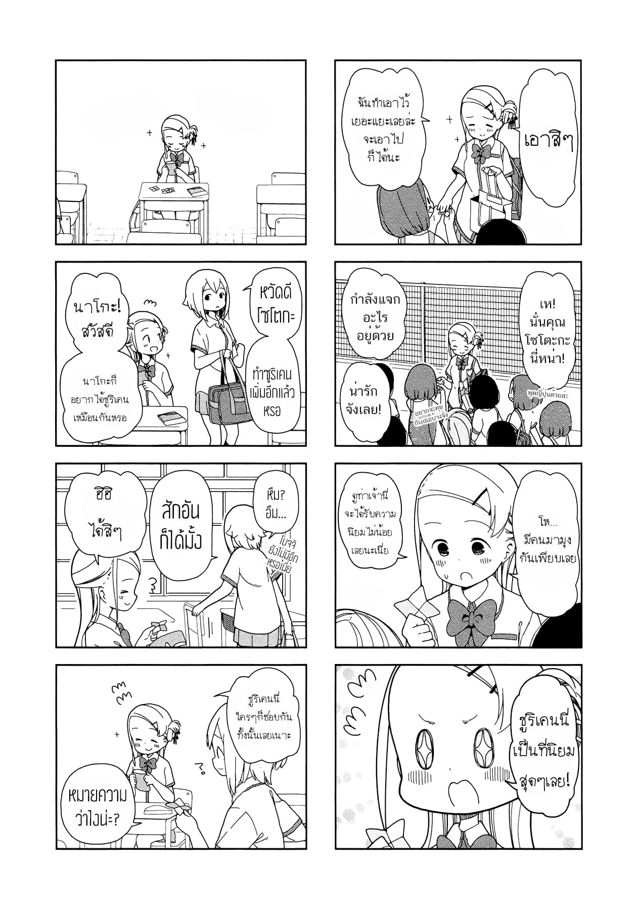 Hitoribocchi no OO Seikatsu page 2