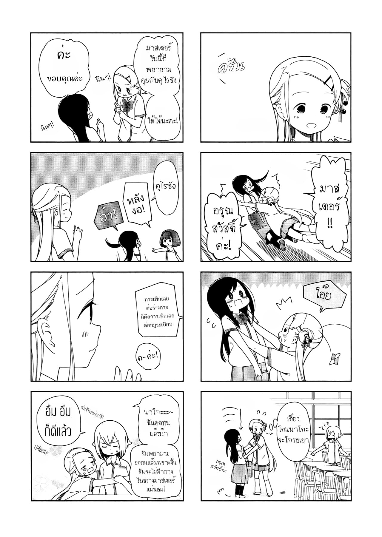 Hitoribocchi no OO Seikatsu page 3