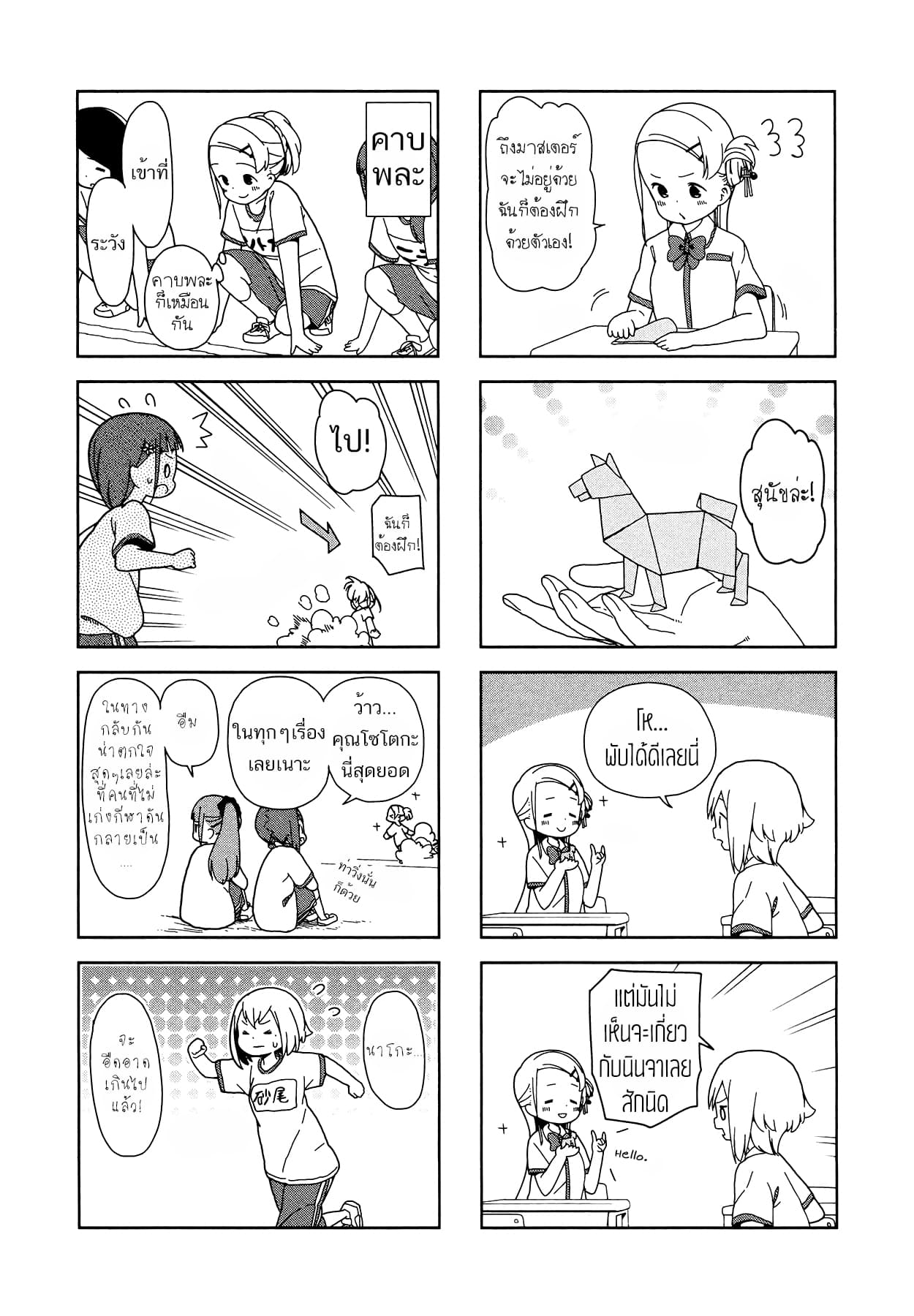 Hitoribocchi no OO Seikatsu page 4