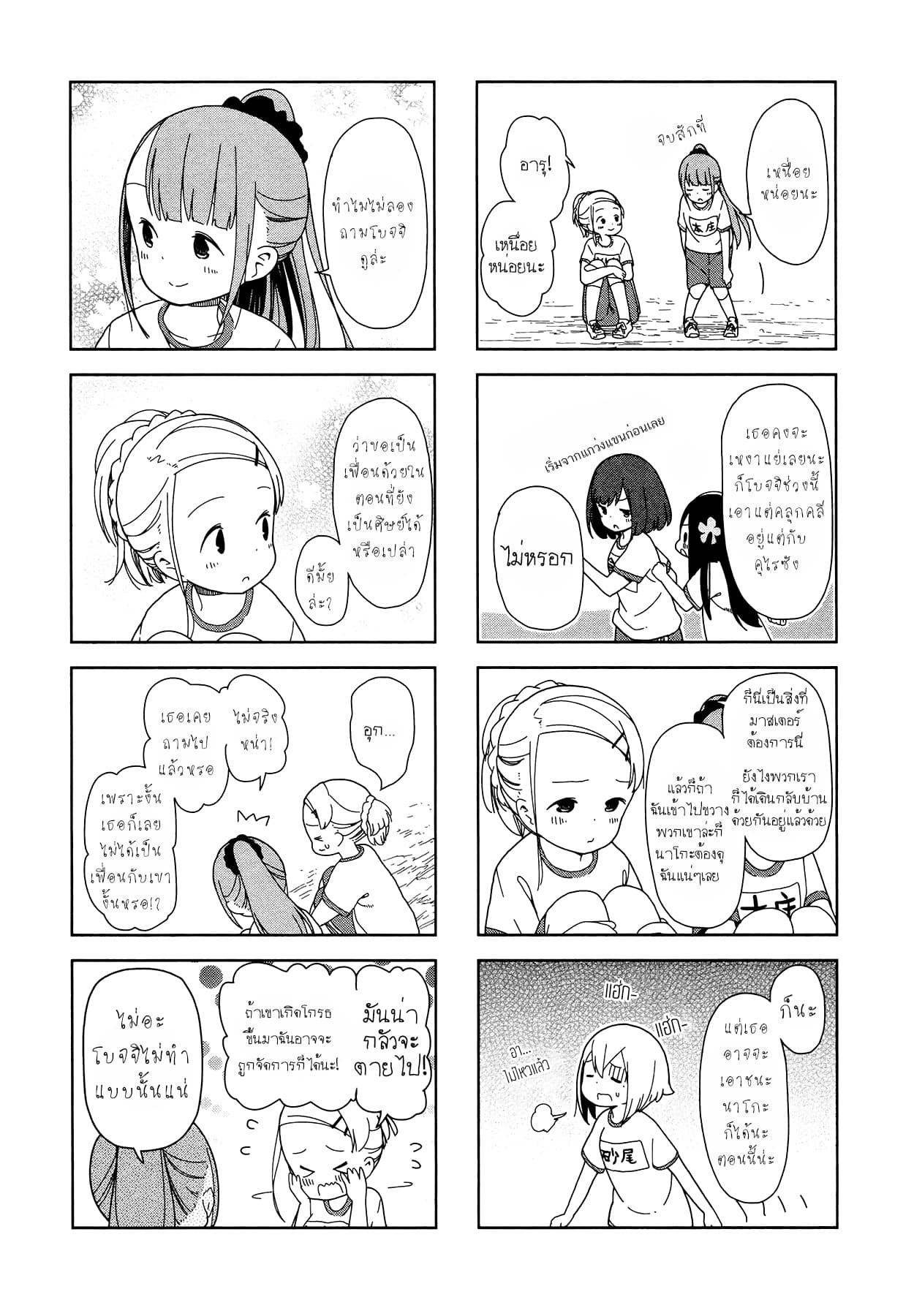 Hitoribocchi no OO Seikatsu page 5
