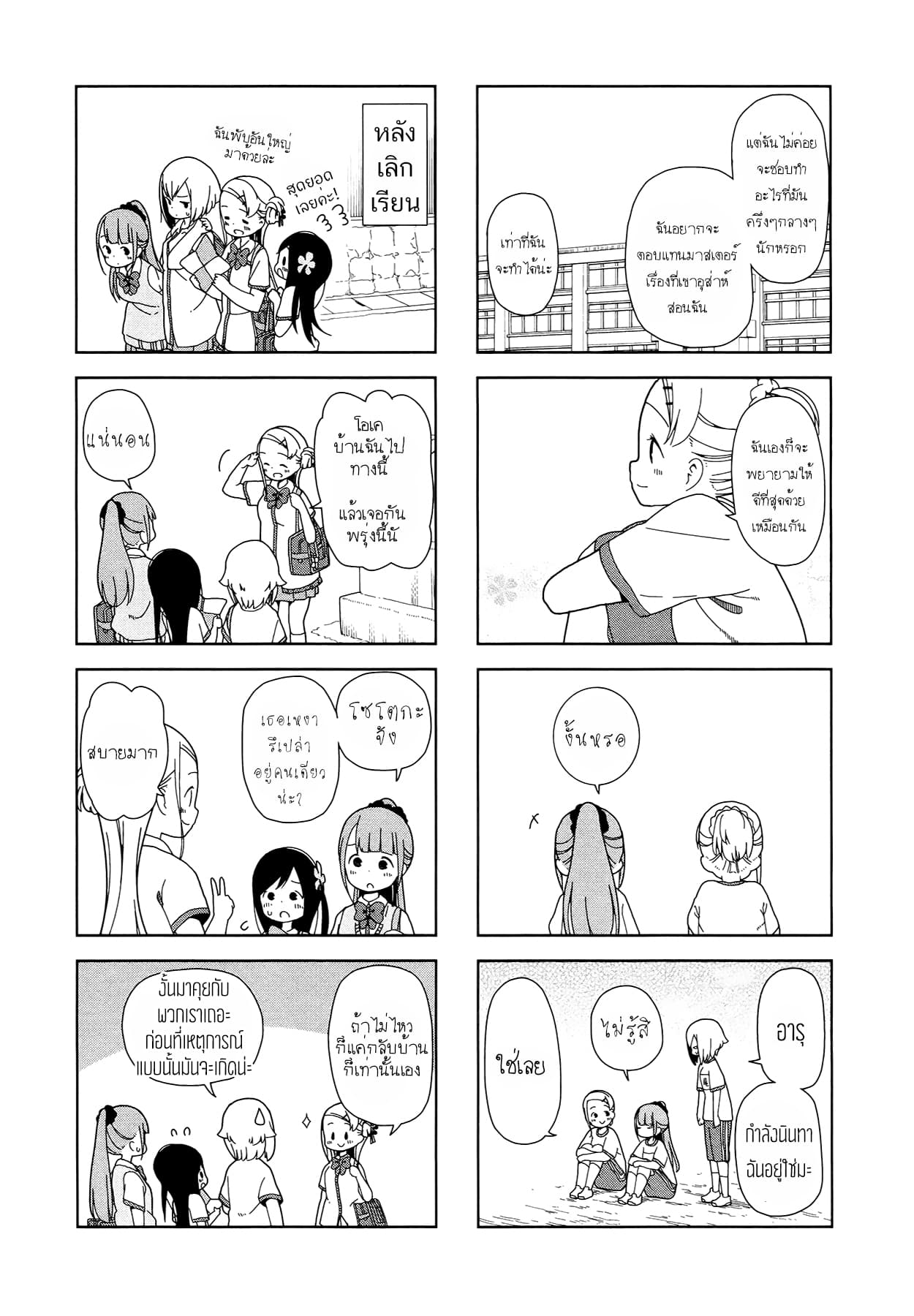 Hitoribocchi no OO Seikatsu page 6