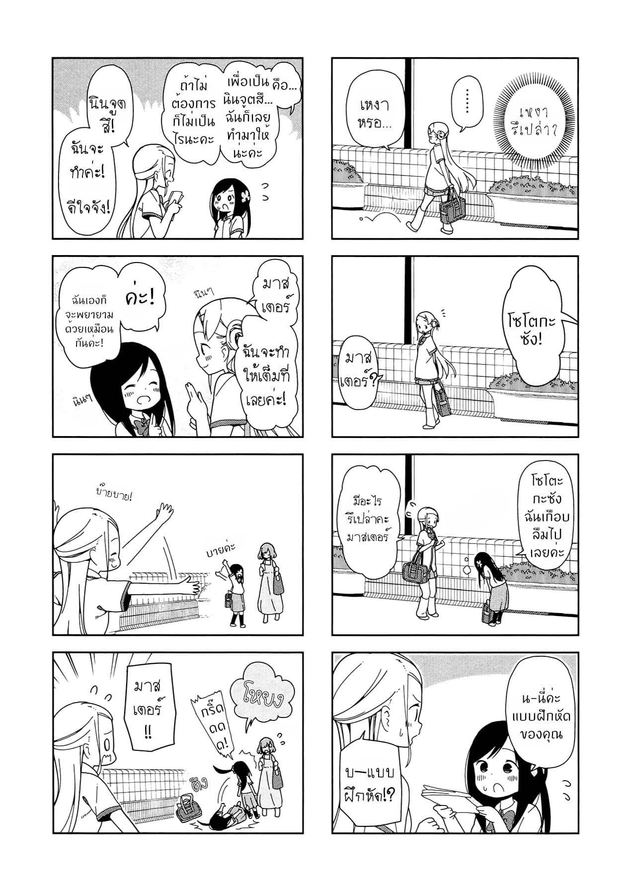 Hitoribocchi no OO Seikatsu page 7