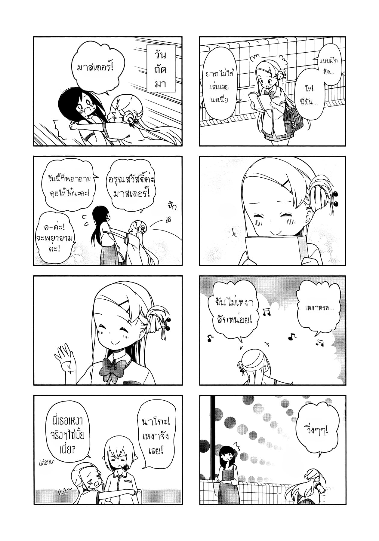 Hitoribocchi no OO Seikatsu page 8