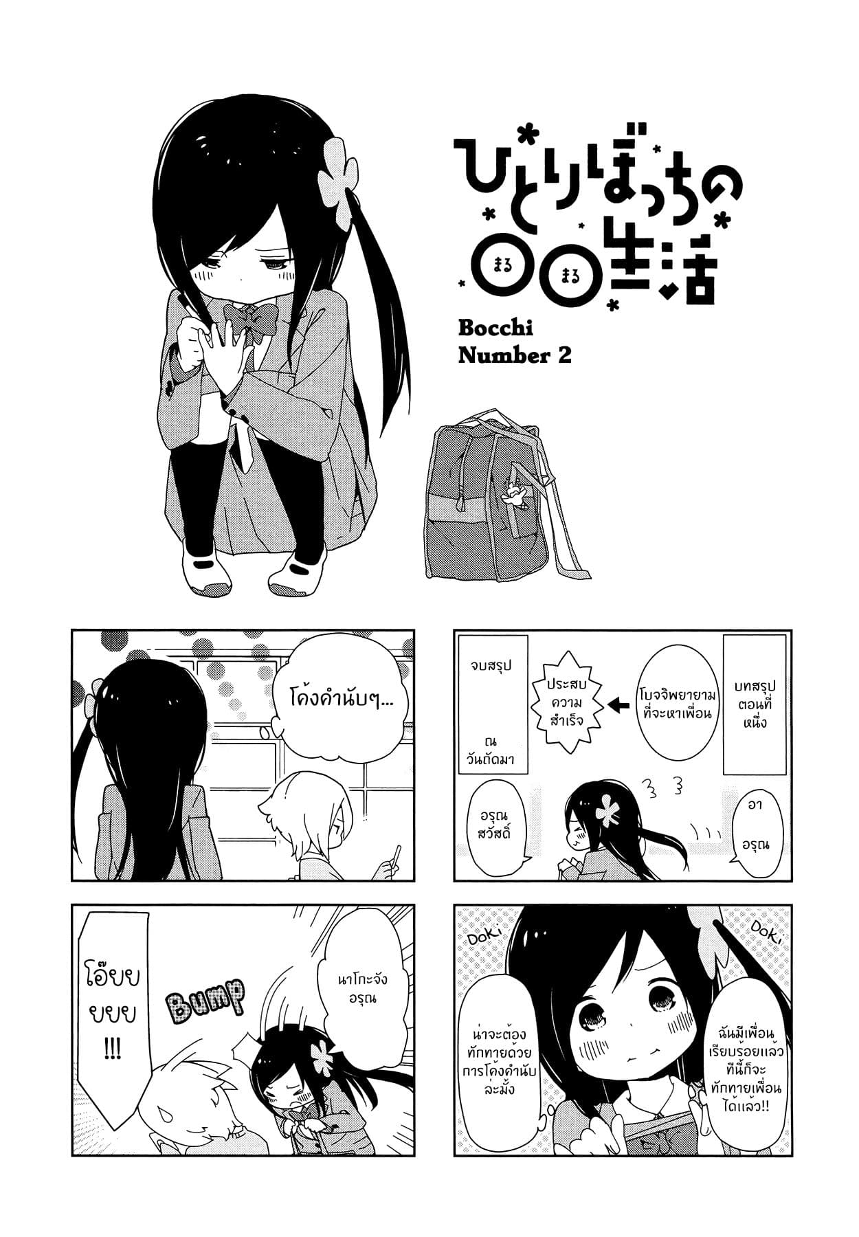 Hitoribocchi no OO Seikatsu page 1