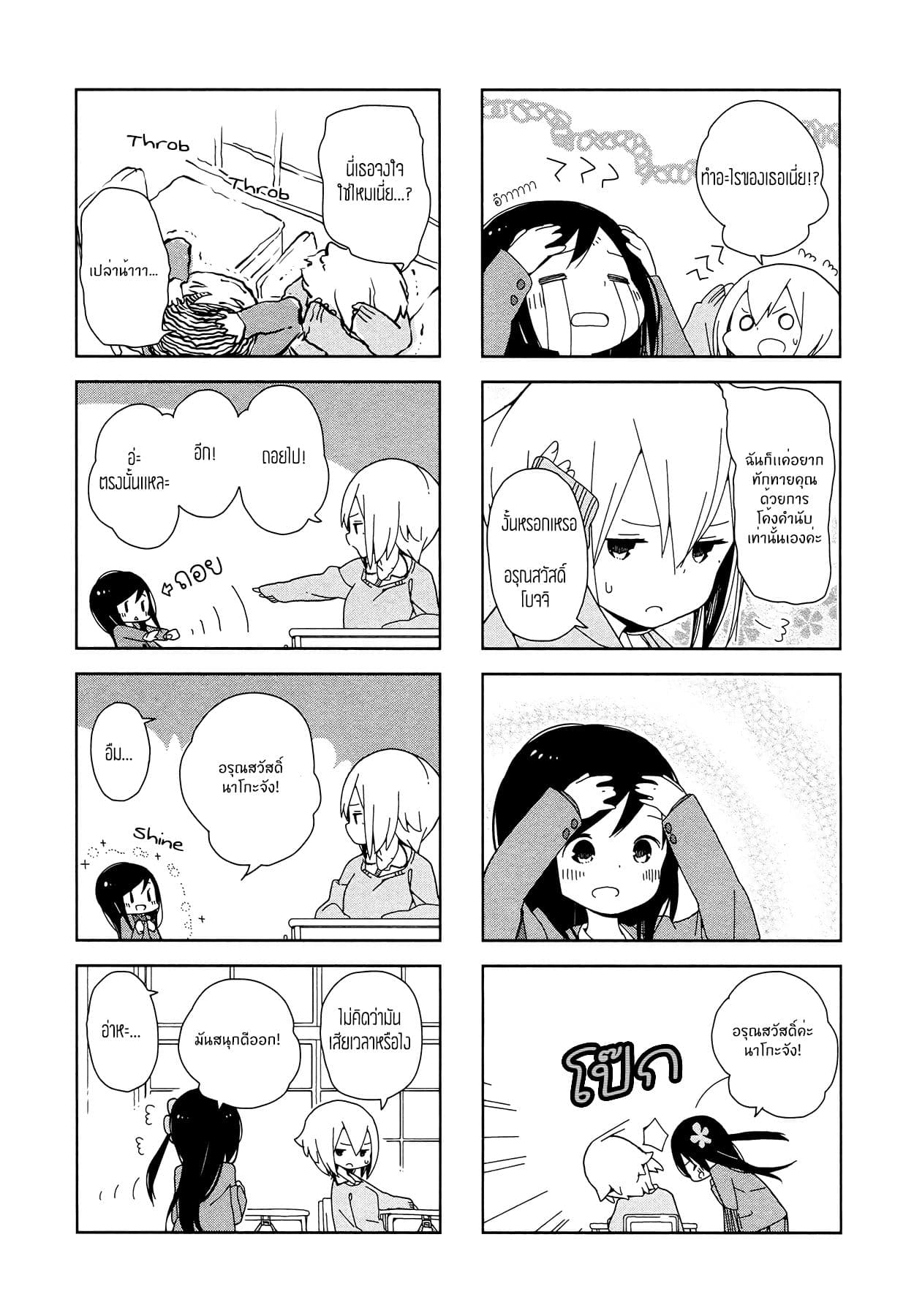 Hitoribocchi no OO Seikatsu page 2