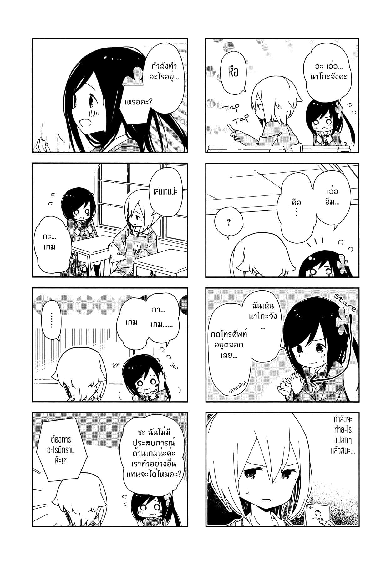 Hitoribocchi no OO Seikatsu page 3