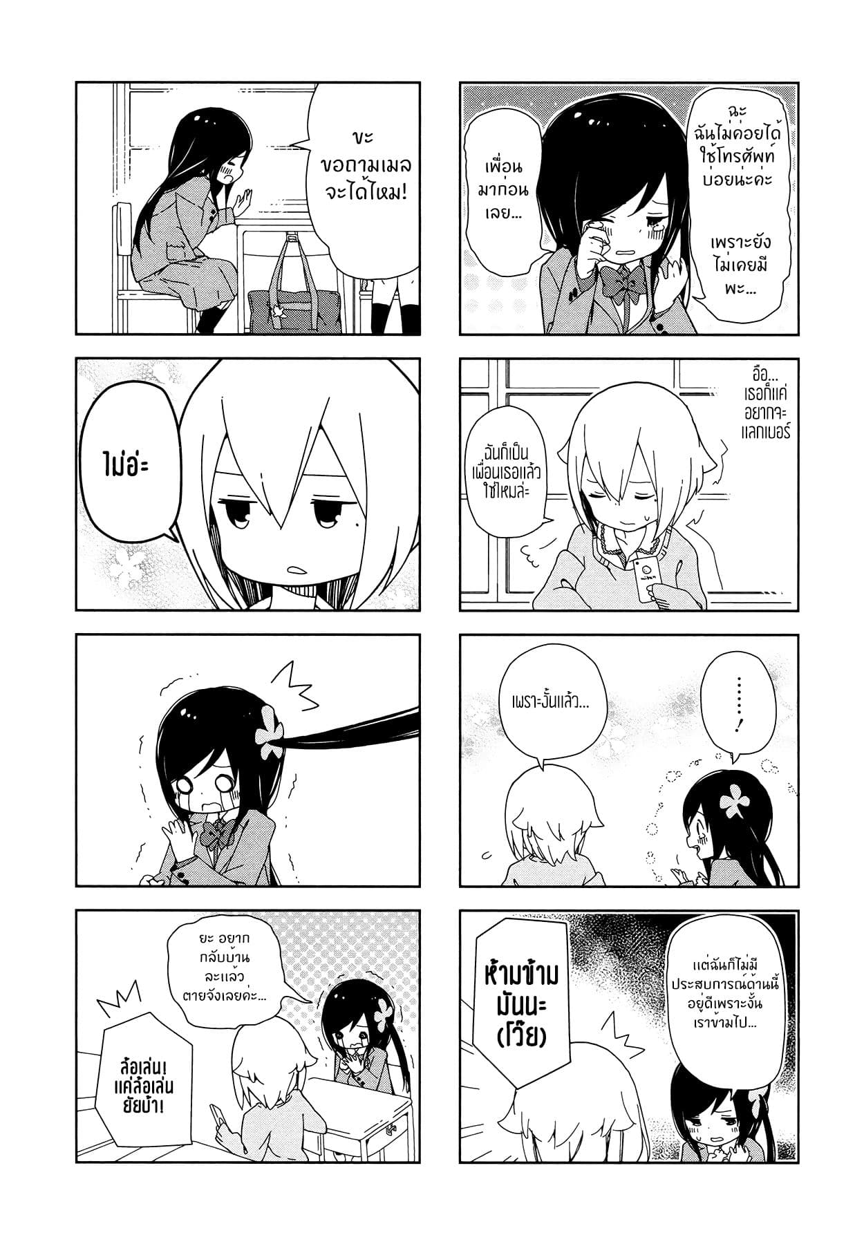 Hitoribocchi no OO Seikatsu page 4
