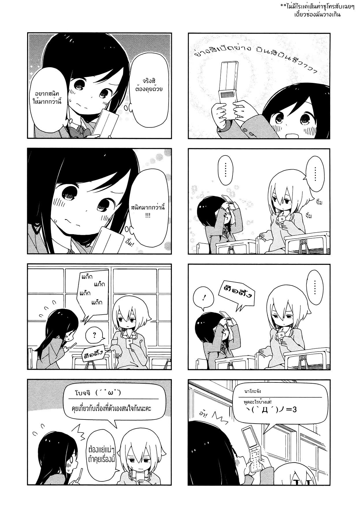 Hitoribocchi no OO Seikatsu page 5