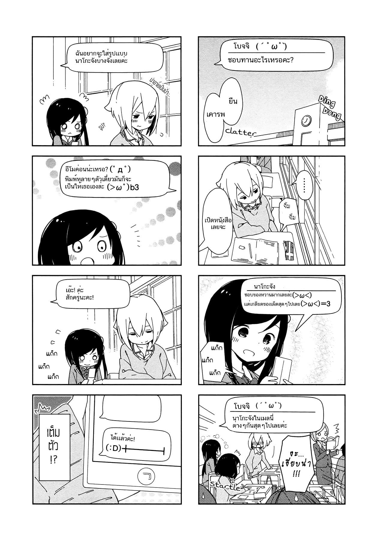 Hitoribocchi no OO Seikatsu page 6