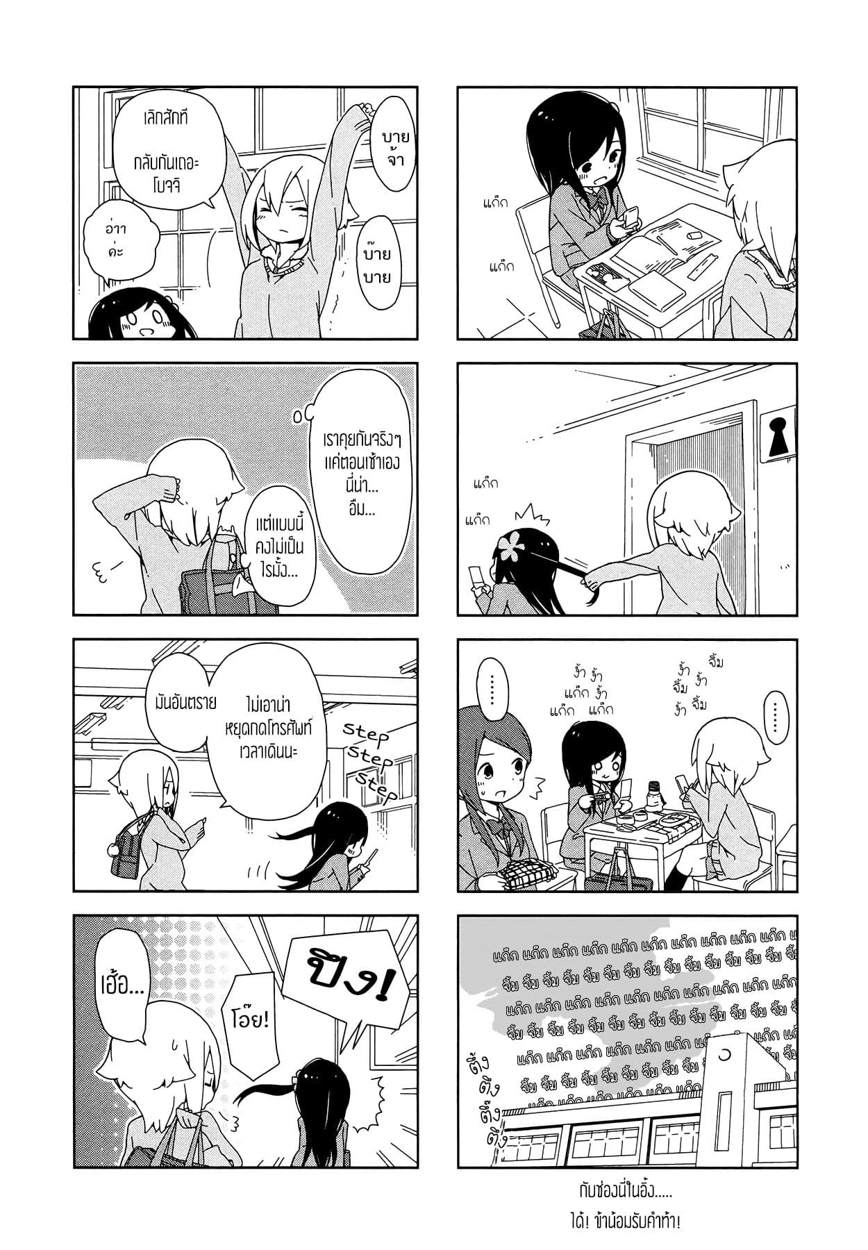 Hitoribocchi no OO Seikatsu page 7