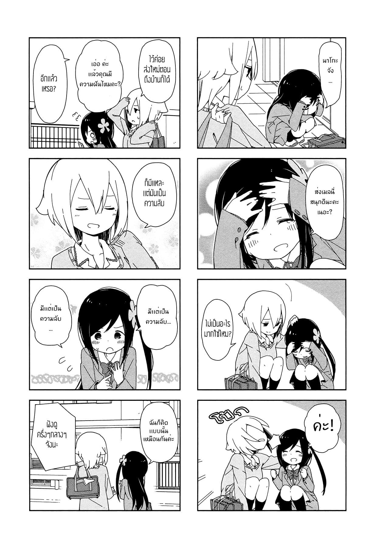 Hitoribocchi no OO Seikatsu page 8