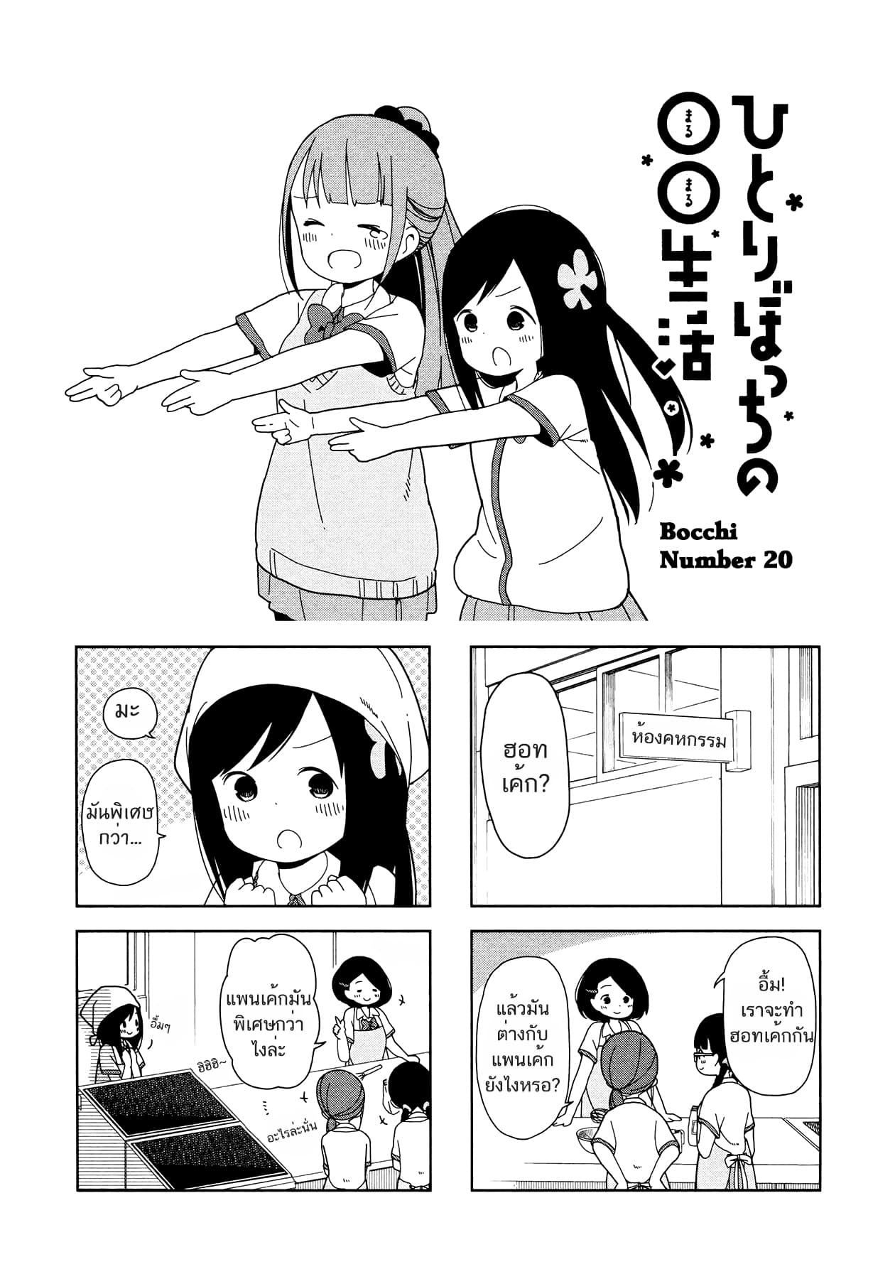 Hitoribocchi no OO Seikatsu page 1