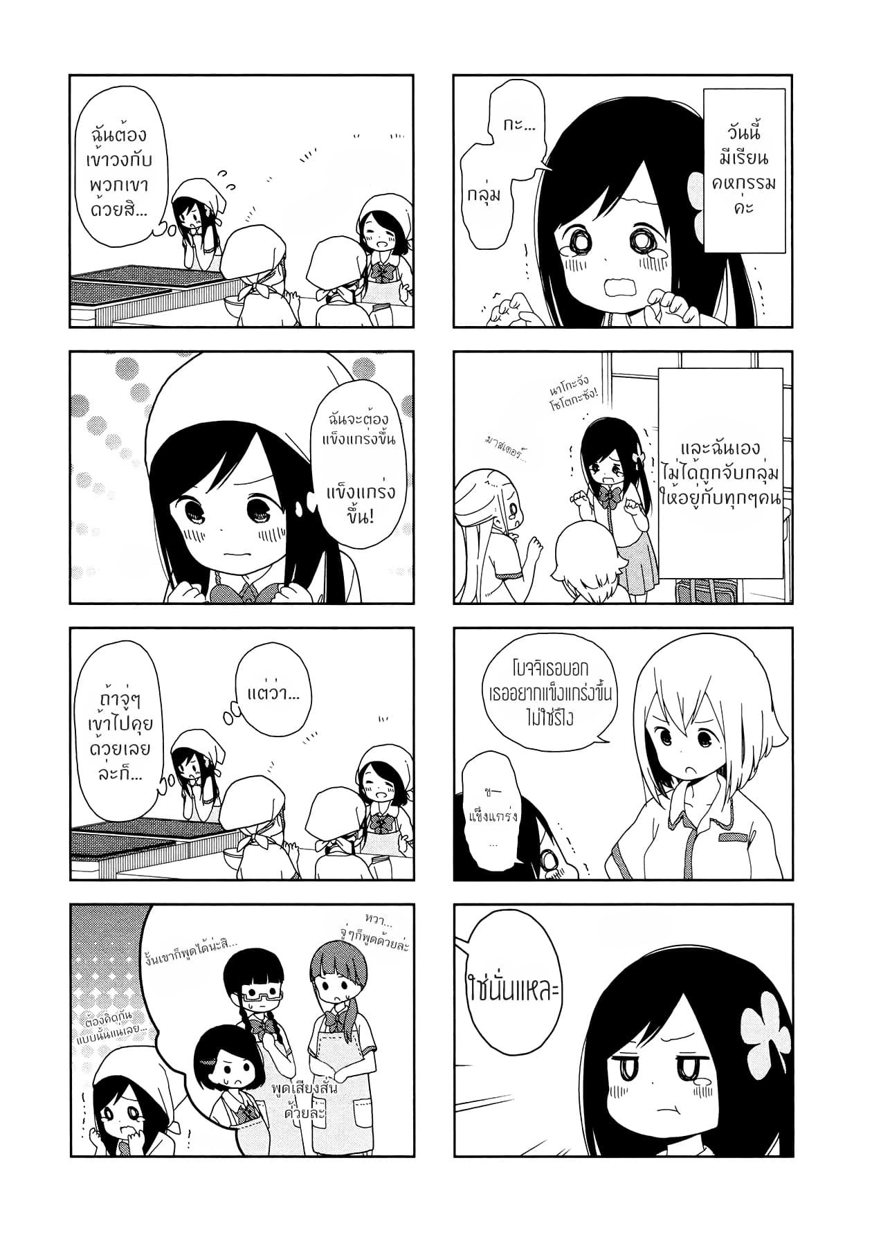 Hitoribocchi no OO Seikatsu page 2