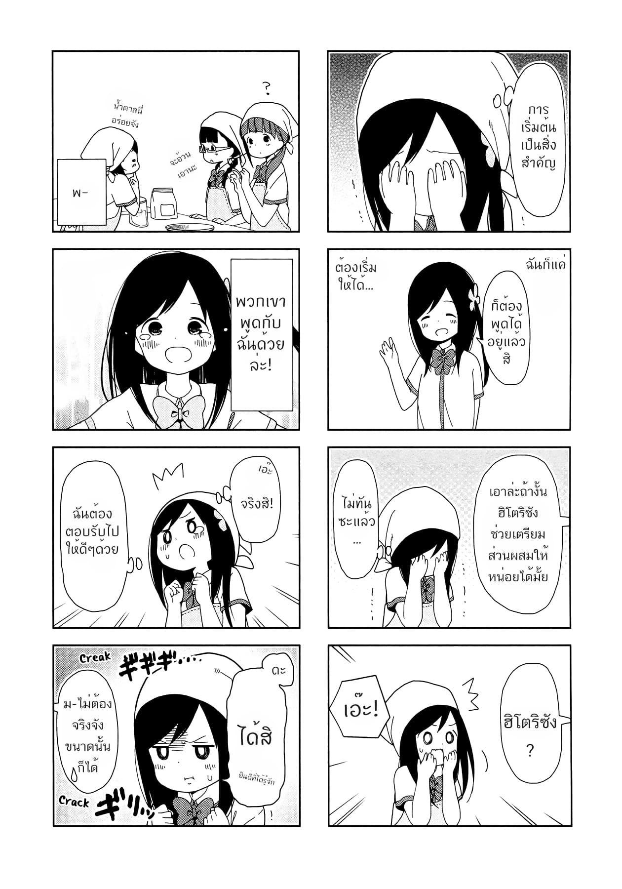 Hitoribocchi no OO Seikatsu page 3