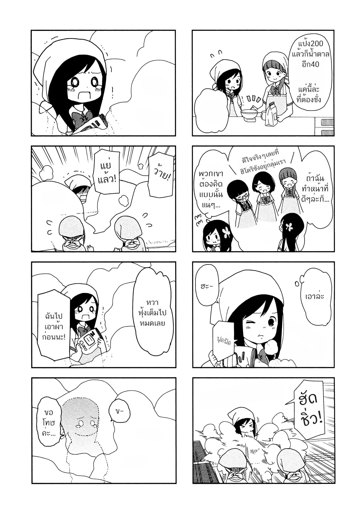 Hitoribocchi no OO Seikatsu page 4