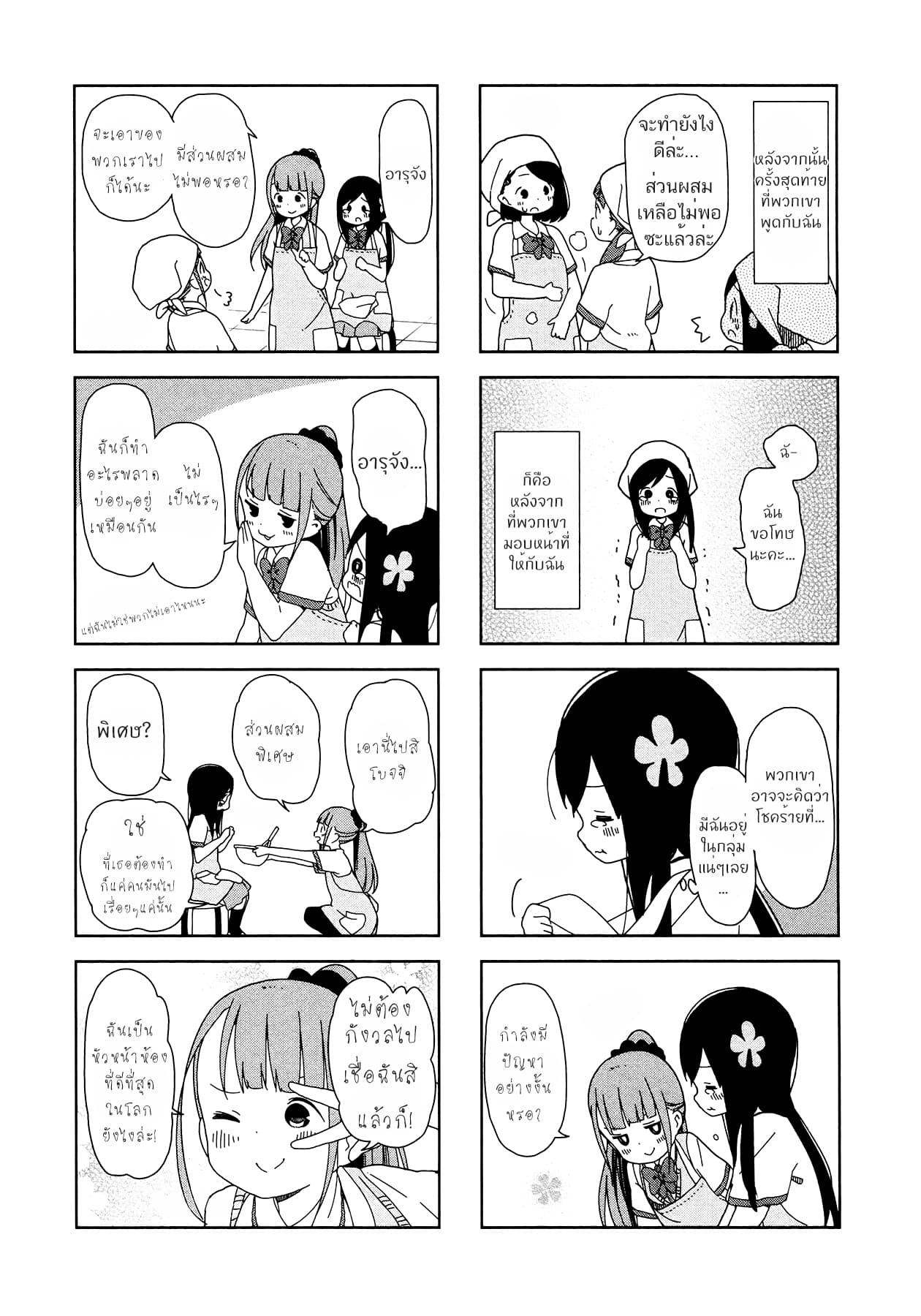 Hitoribocchi no OO Seikatsu page 5
