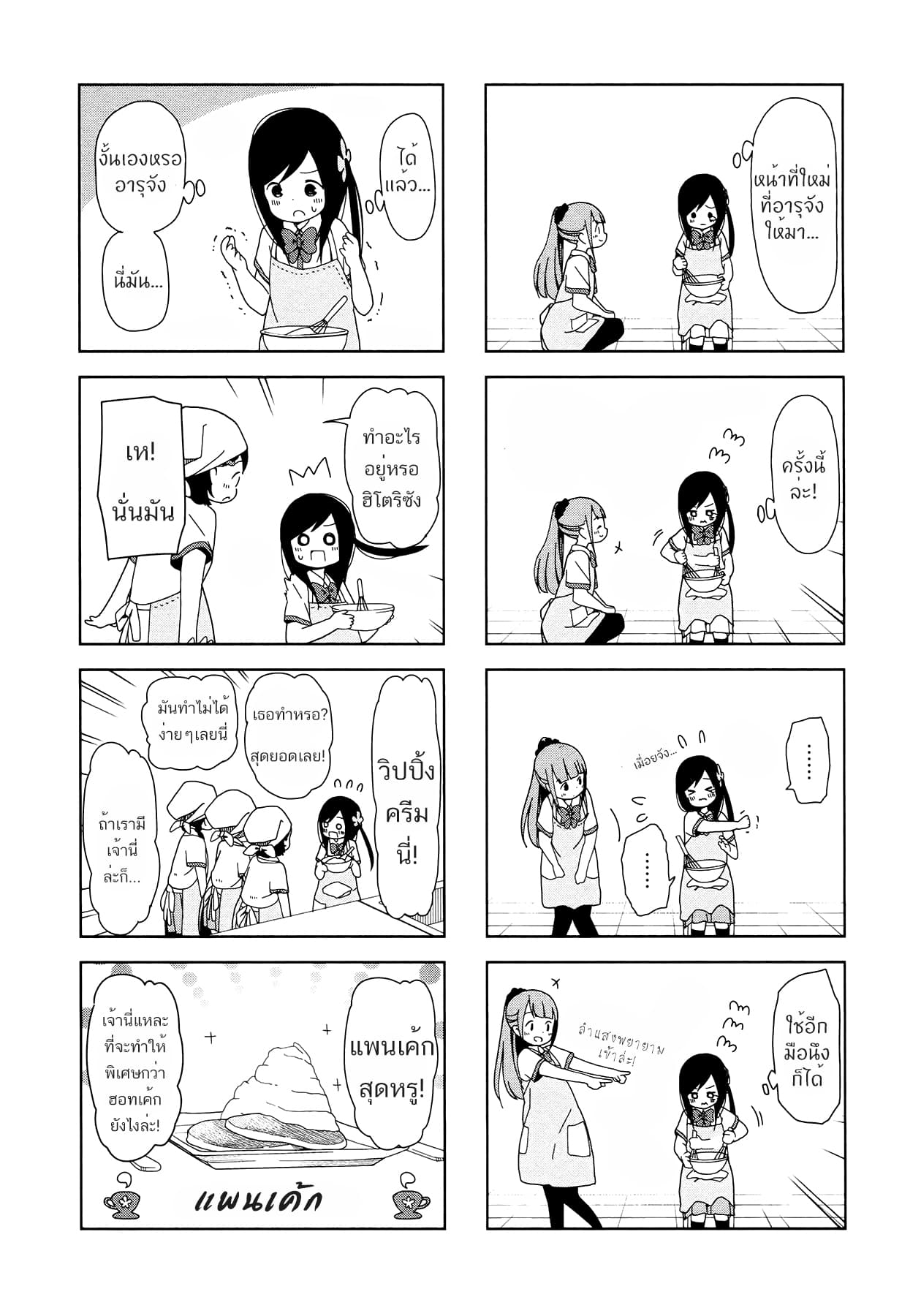 Hitoribocchi no OO Seikatsu page 6