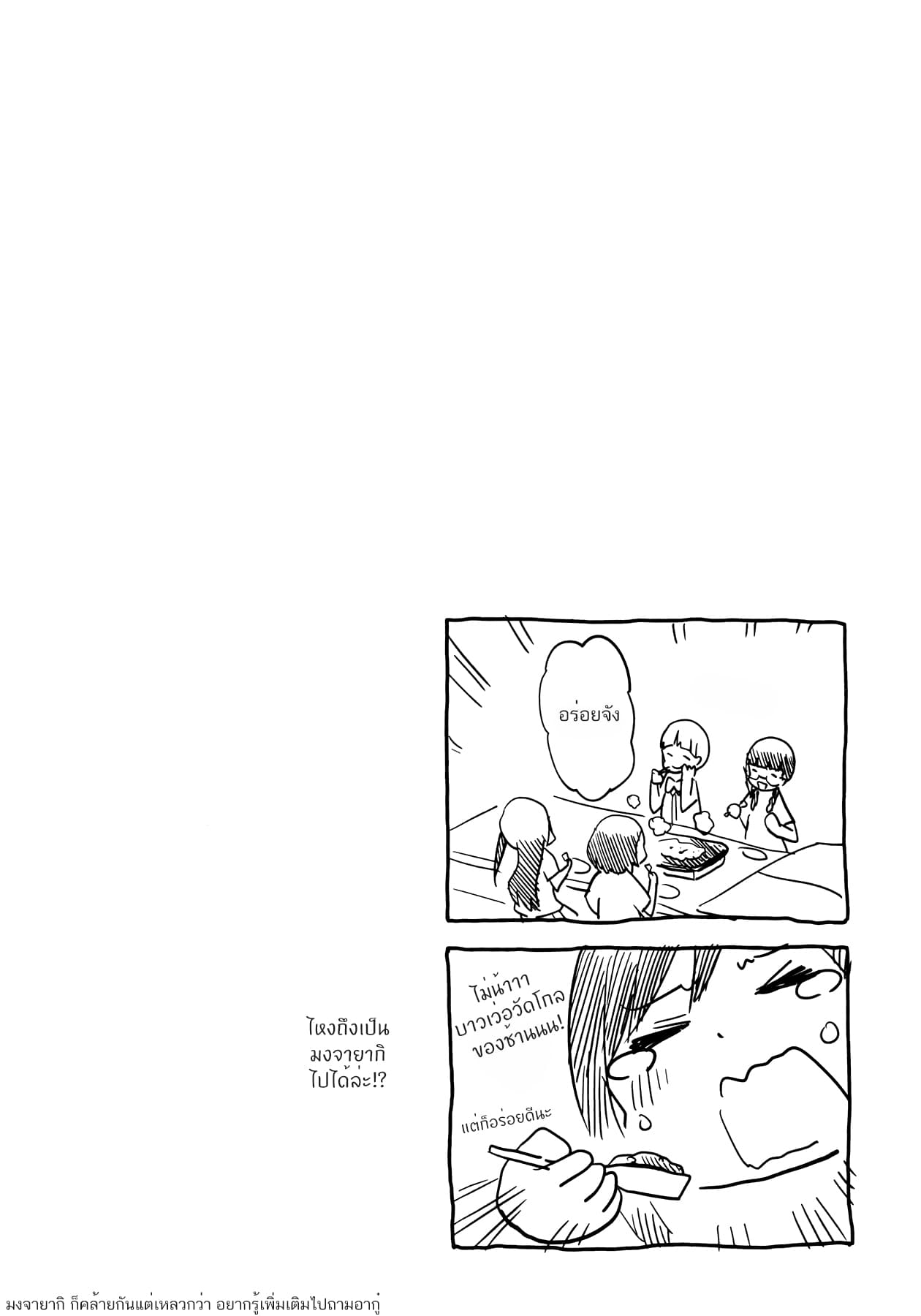 Hitoribocchi no OO Seikatsu page 10