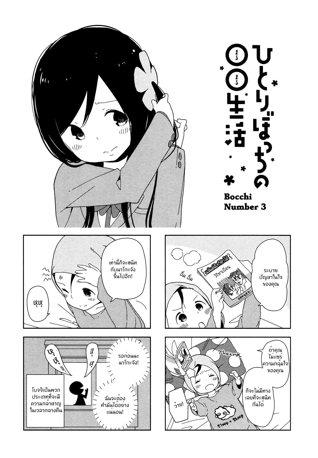 Hitoribocchi no OO Seikatsu page 1