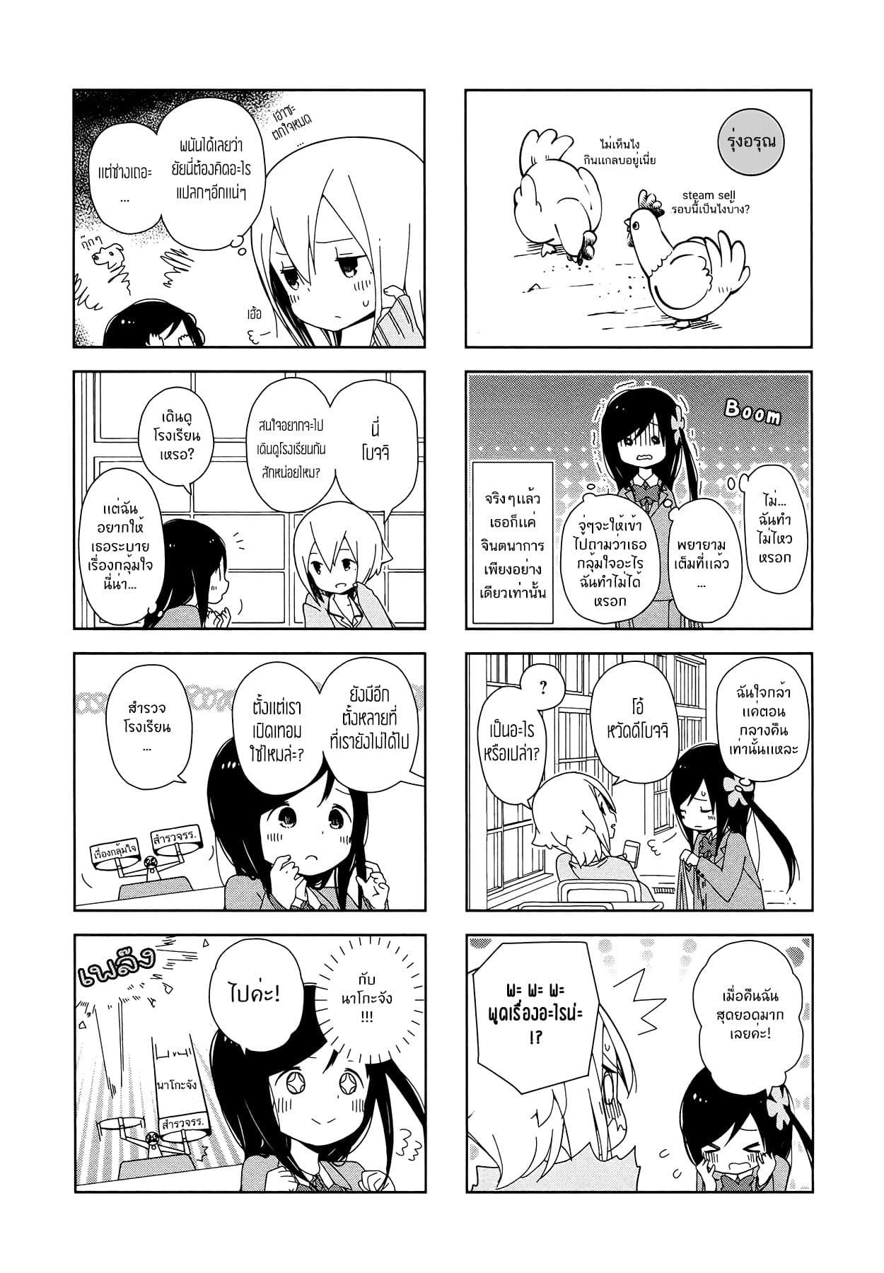Hitoribocchi no OO Seikatsu page 2