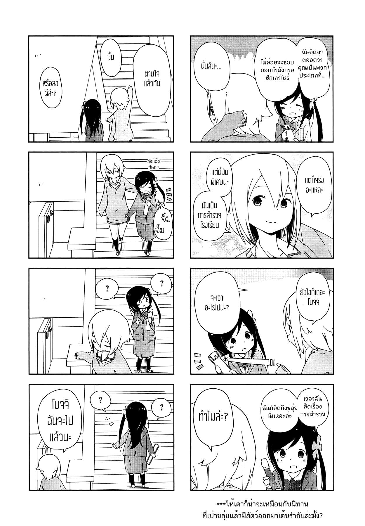 Hitoribocchi no OO Seikatsu page 3