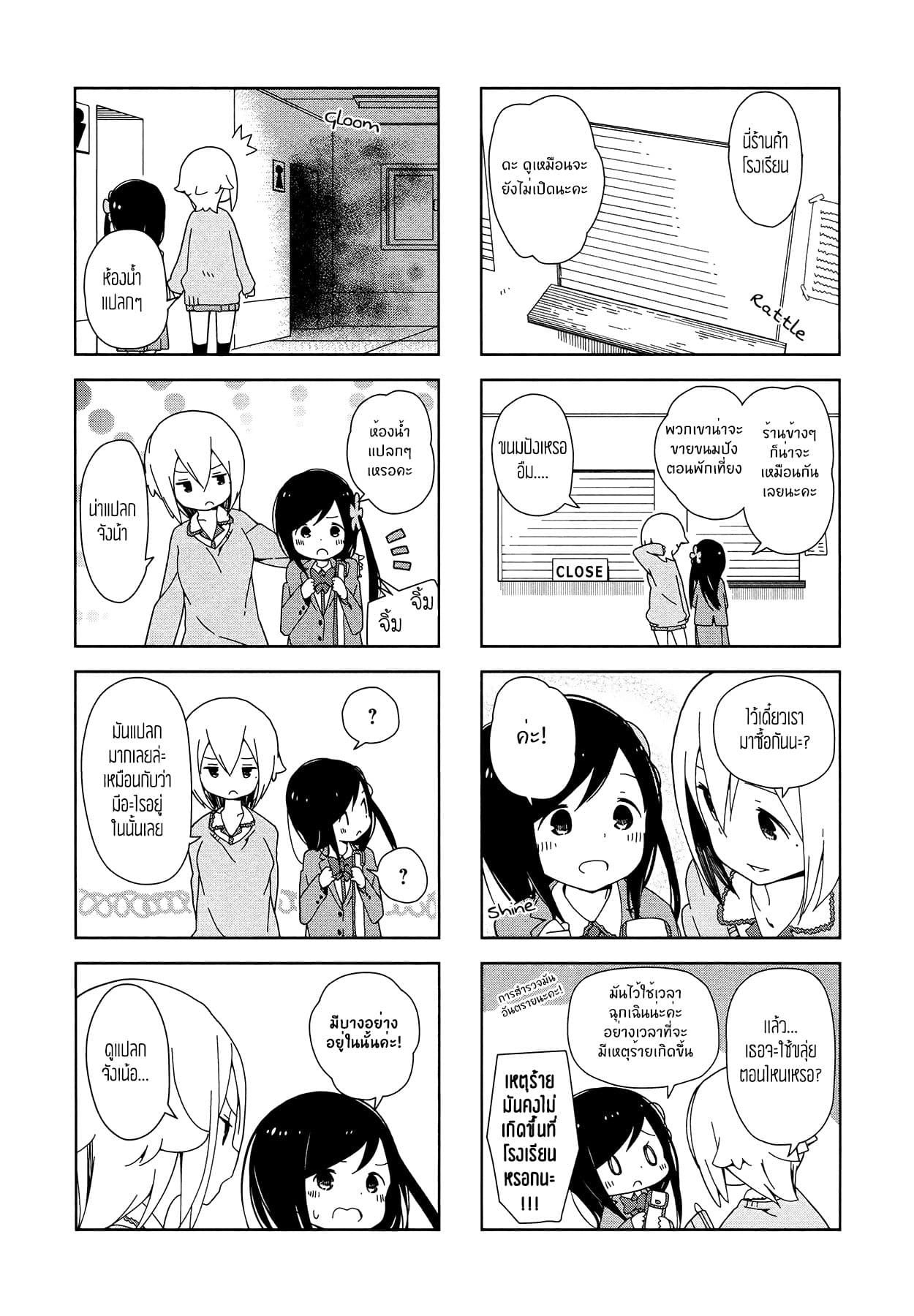 Hitoribocchi no OO Seikatsu page 4